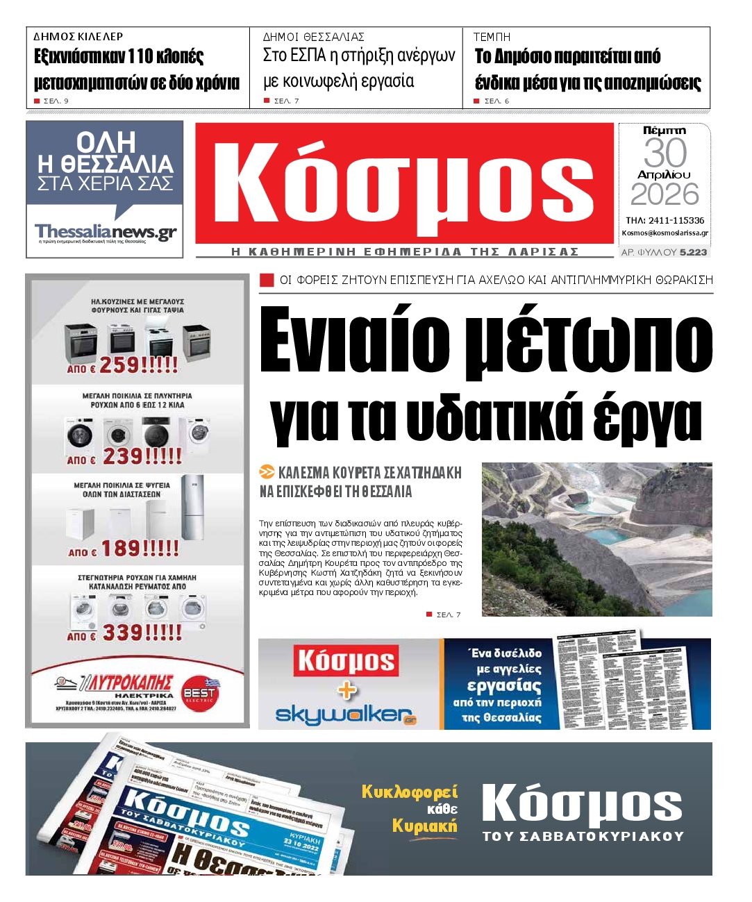 Πρωτοσέλιδο εφημερίδας