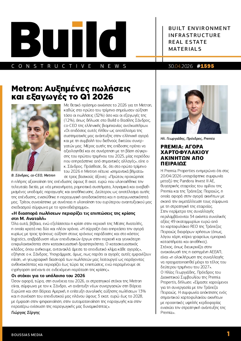 Πρωτοσέλιδο εφημερίδας
