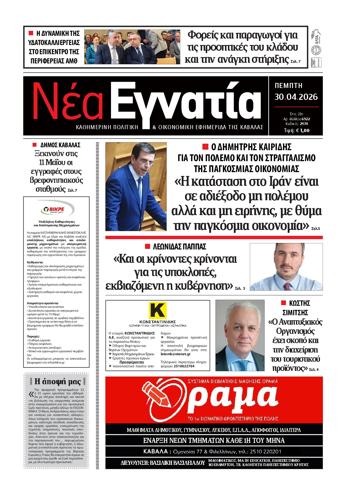Πρωτοσέλιδο εφημερίδας