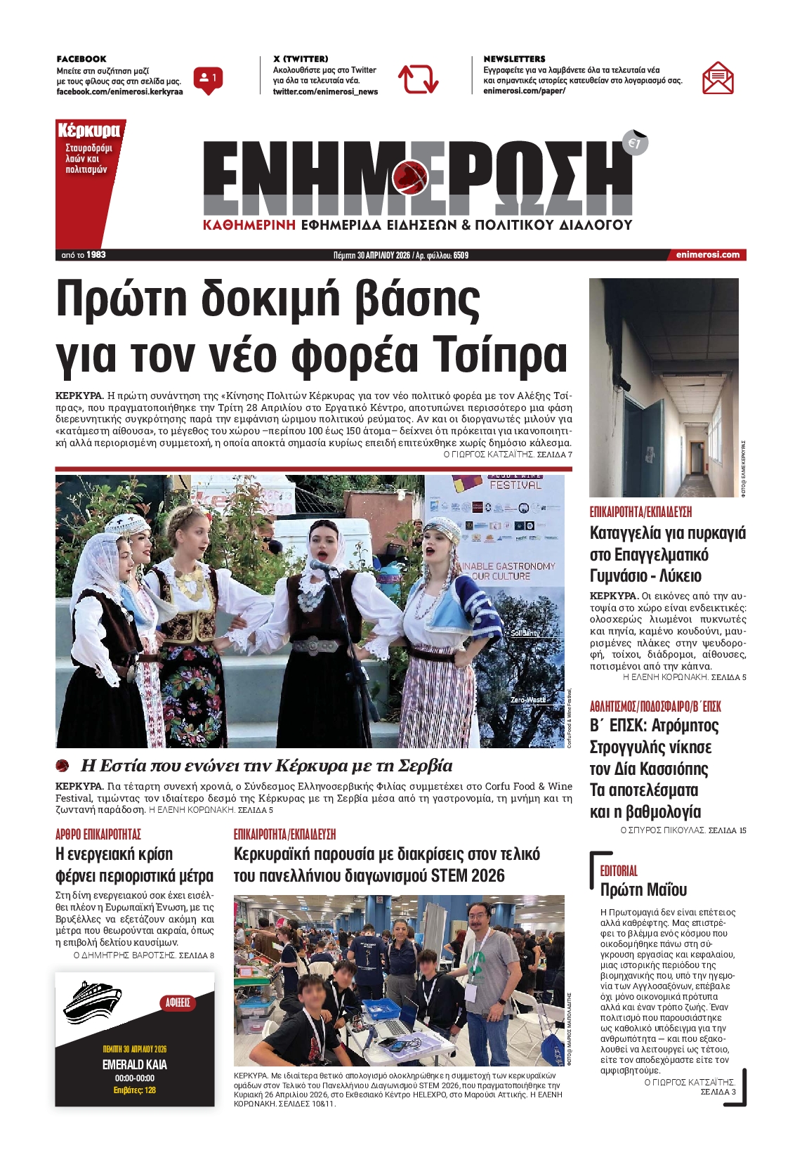 Πρωτοσέλιδο εφημερίδας