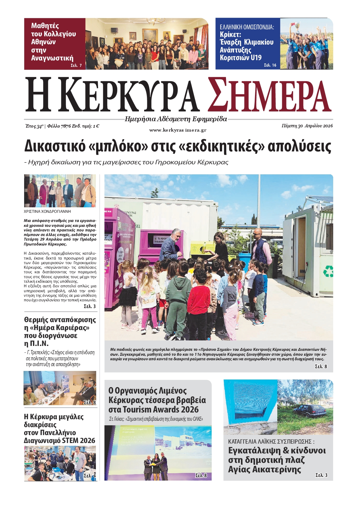 Πρωτοσέλιδο εφημερίδας