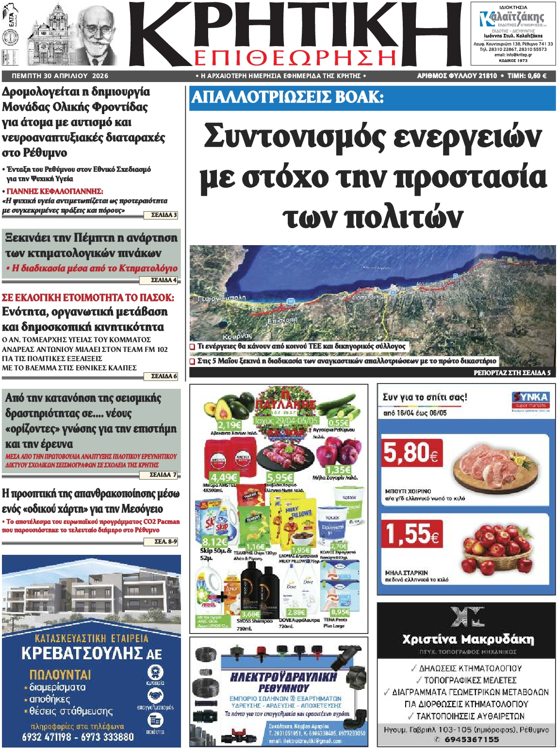 Πρωτοσέλιδο εφημερίδας