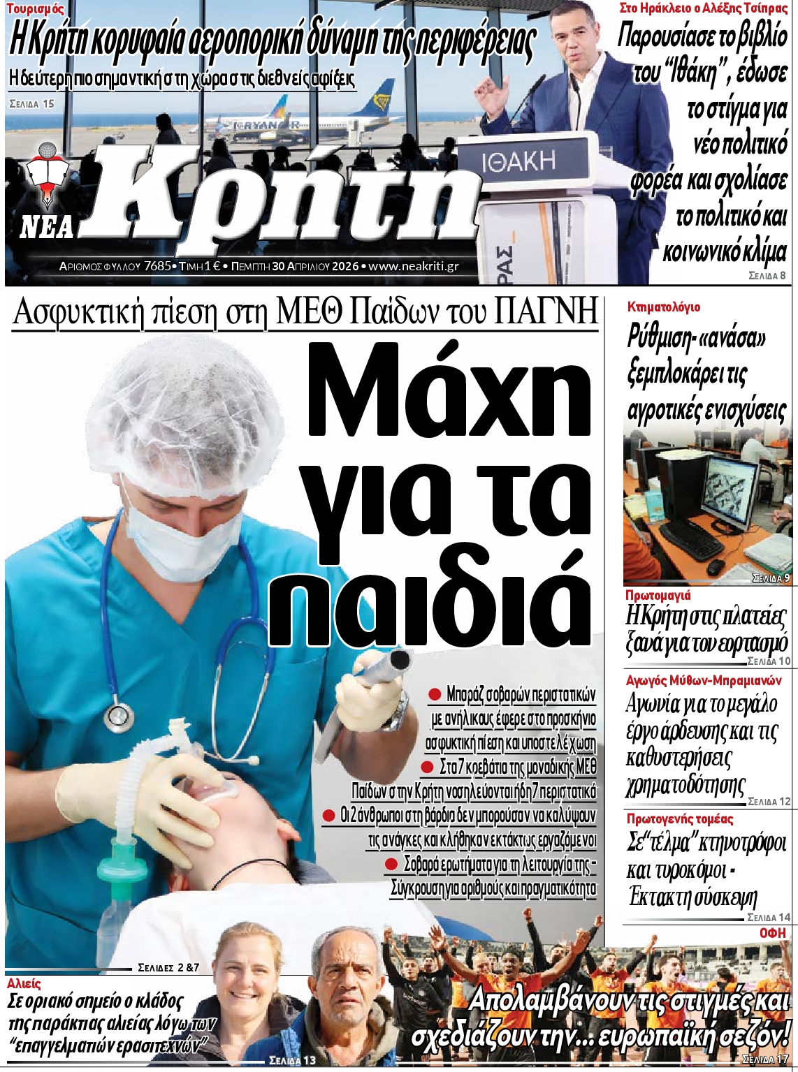 Πρωτοσέλιδο εφημερίδας