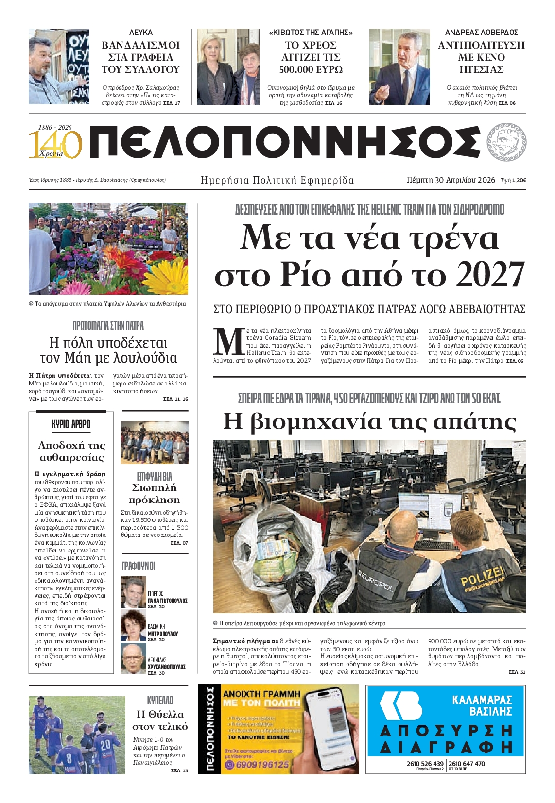 Πρωτοσέλιδο εφημερίδας