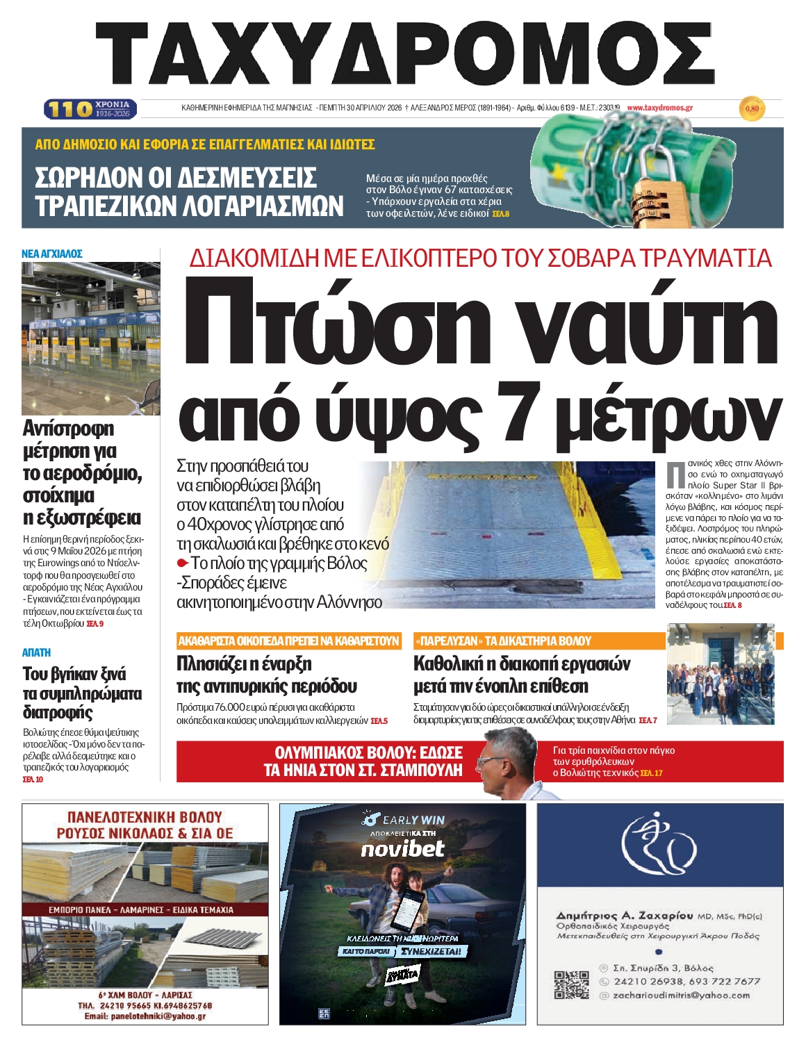 Πρωτοσέλιδο εφημερίδας