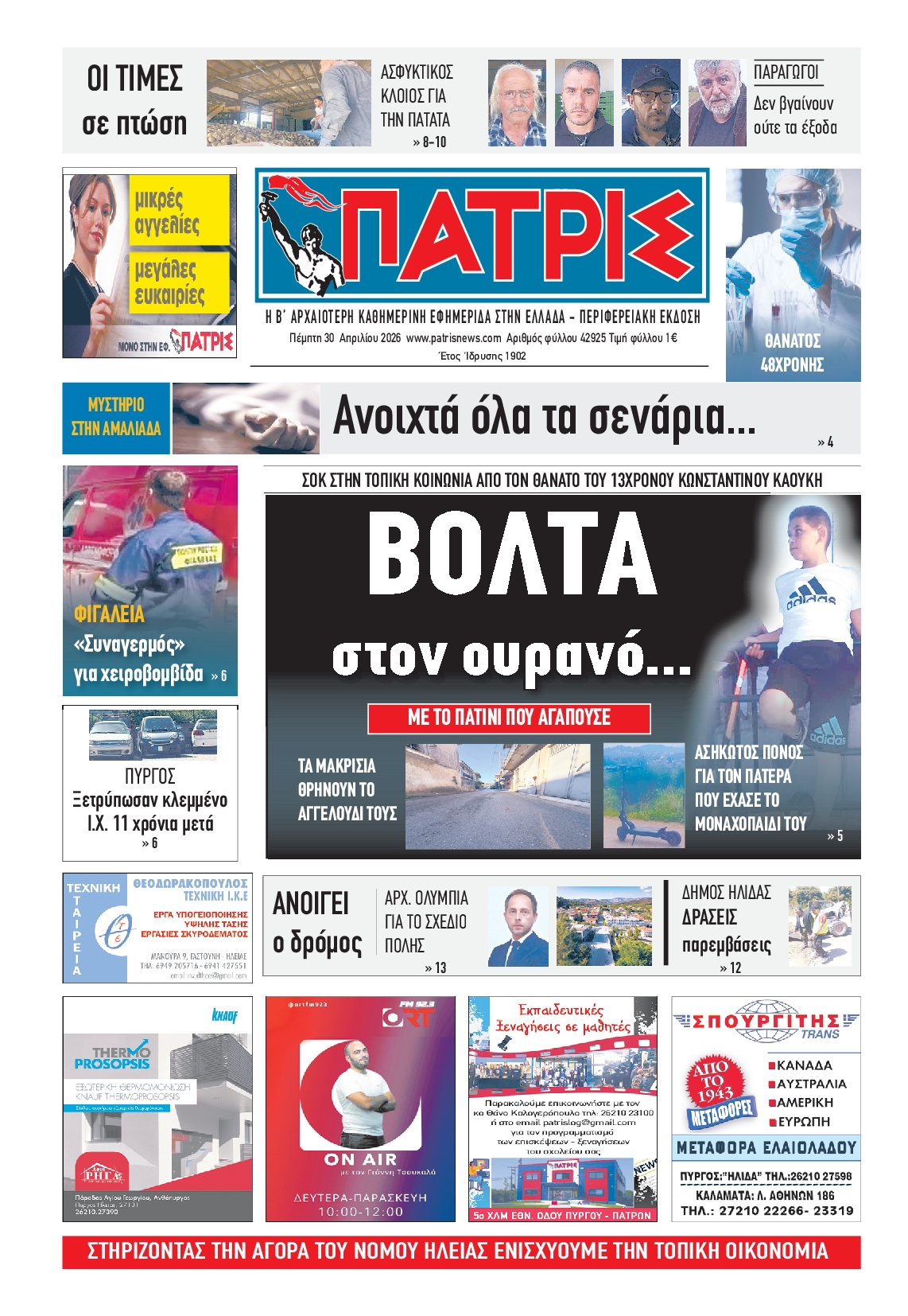 Πρωτοσέλιδο εφημερίδας