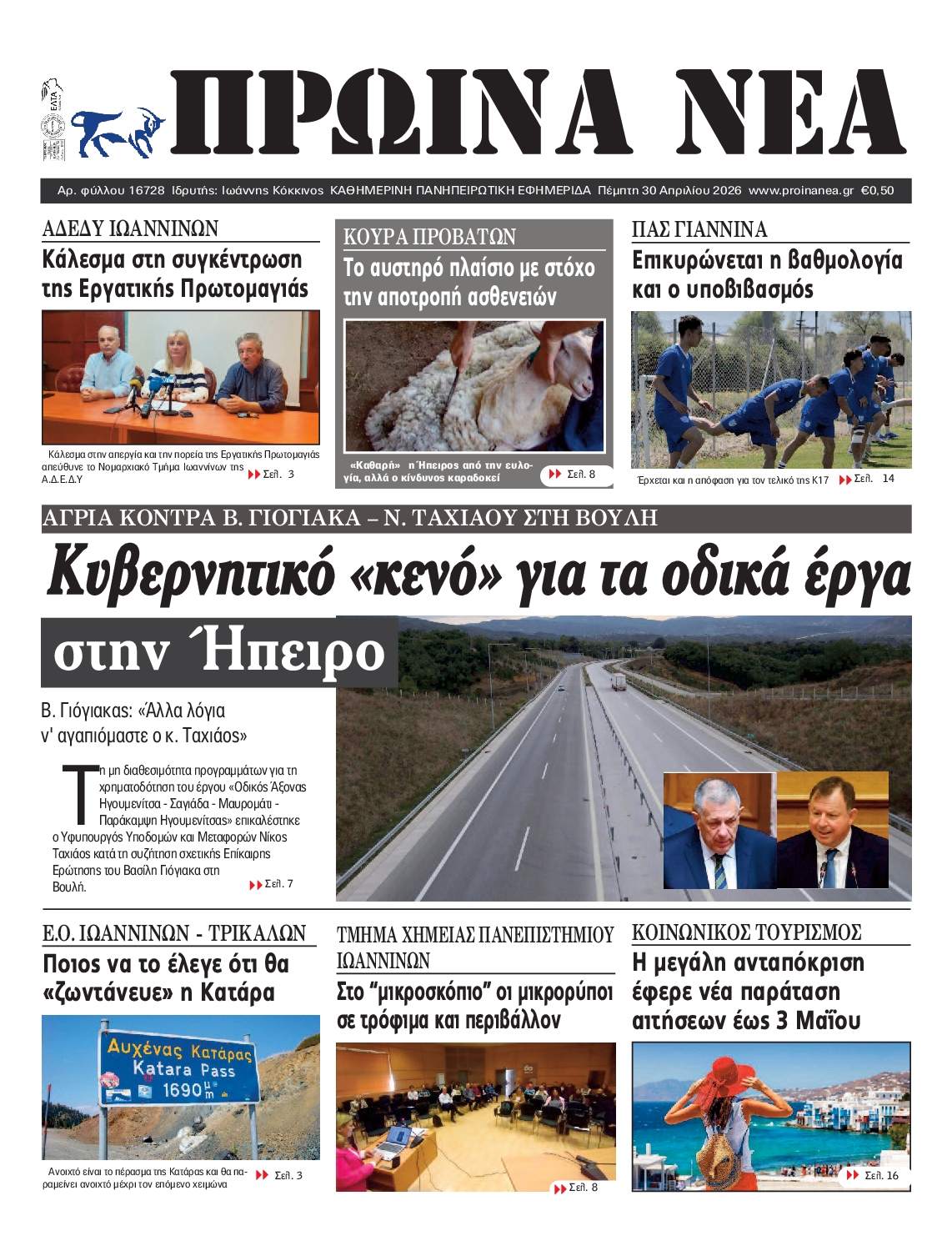 Πρωτοσέλιδο εφημερίδας
