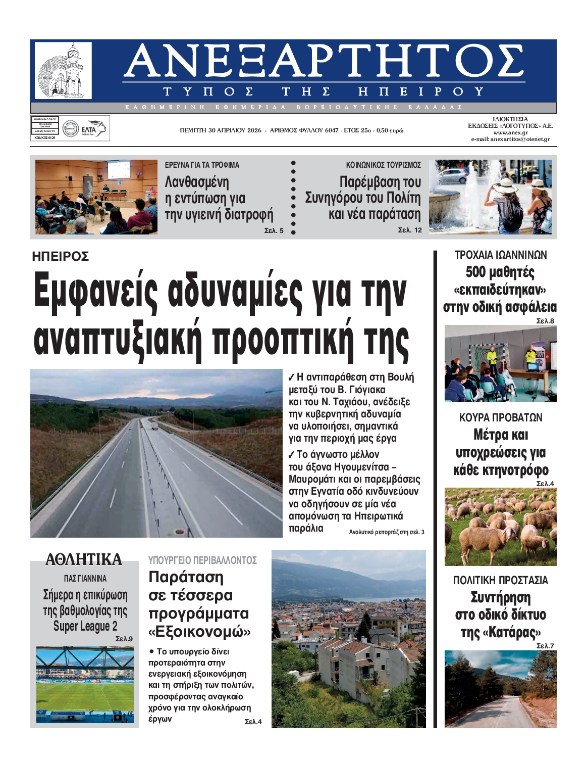 Πρωτοσέλιδο εφημερίδας