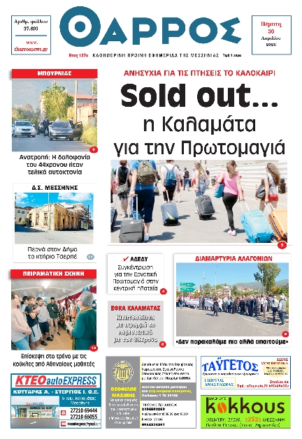 Πρωτοσέλιδο εφημερίδας