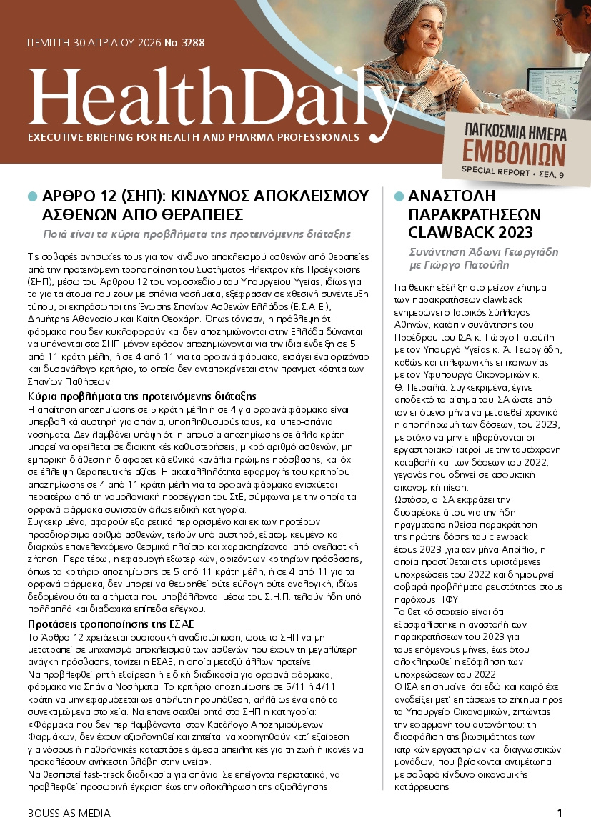 Πρωτοσέλιδο εφημερίδας