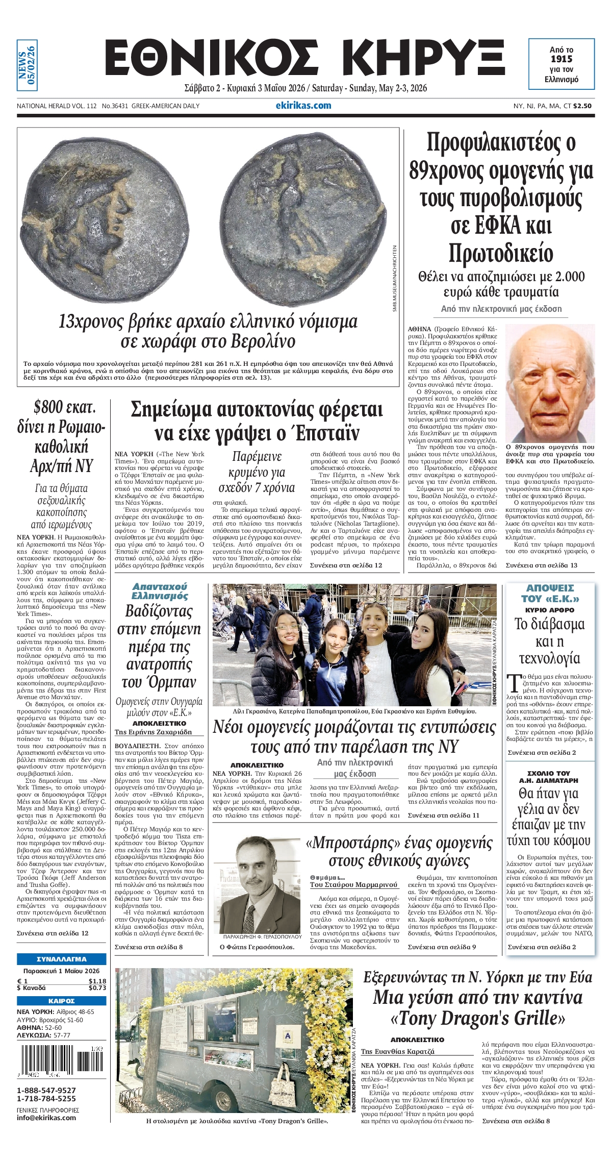 Πρωτοσέλιδο εφημερίδας