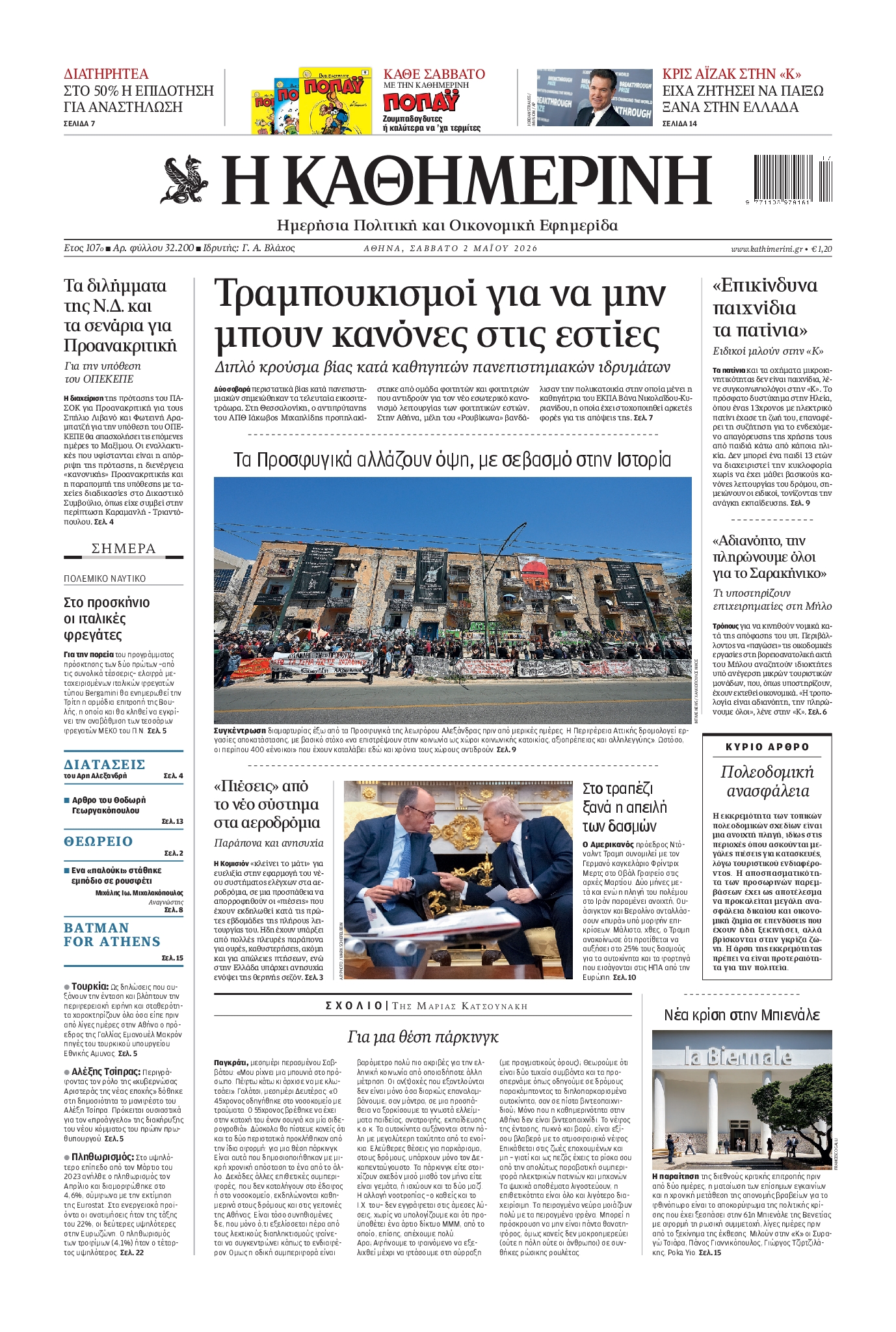 Πρωτοσέλιδο εφημερίδας