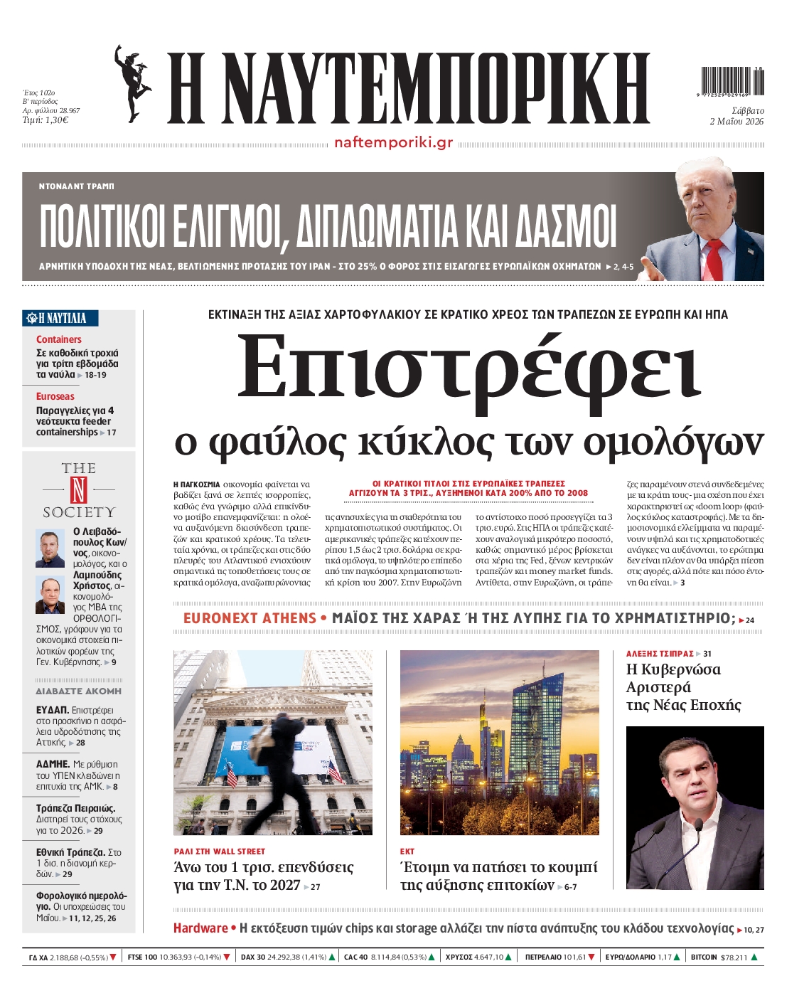 Πρωτοσέλιδο εφημερίδας