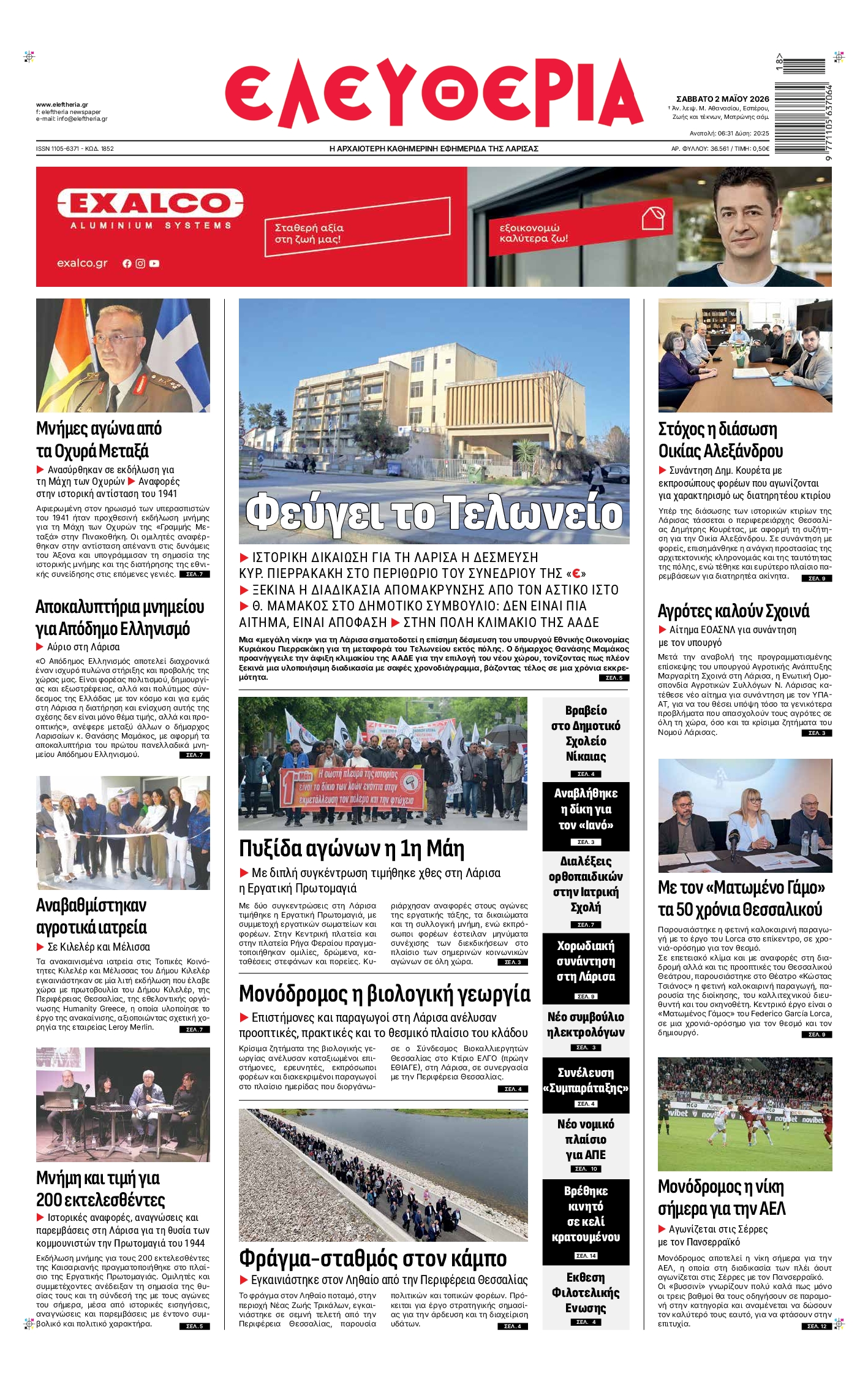 Πρωτοσέλιδο εφημερίδας