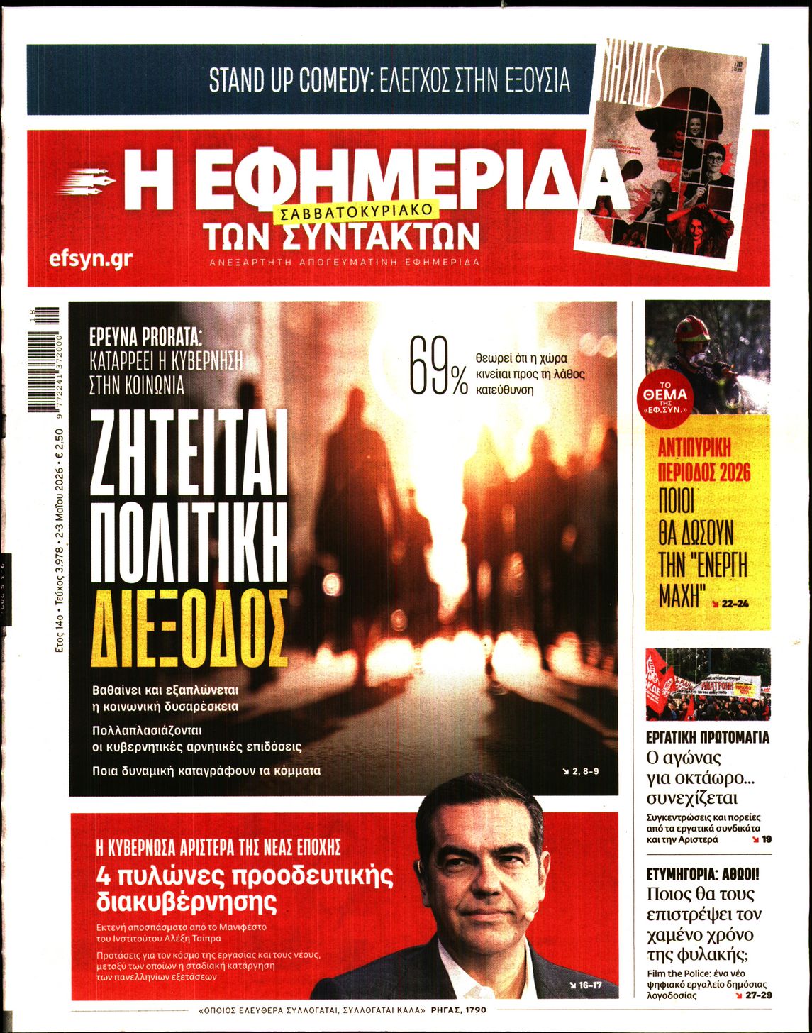 Πρωτοσέλιδο εφημερίδας