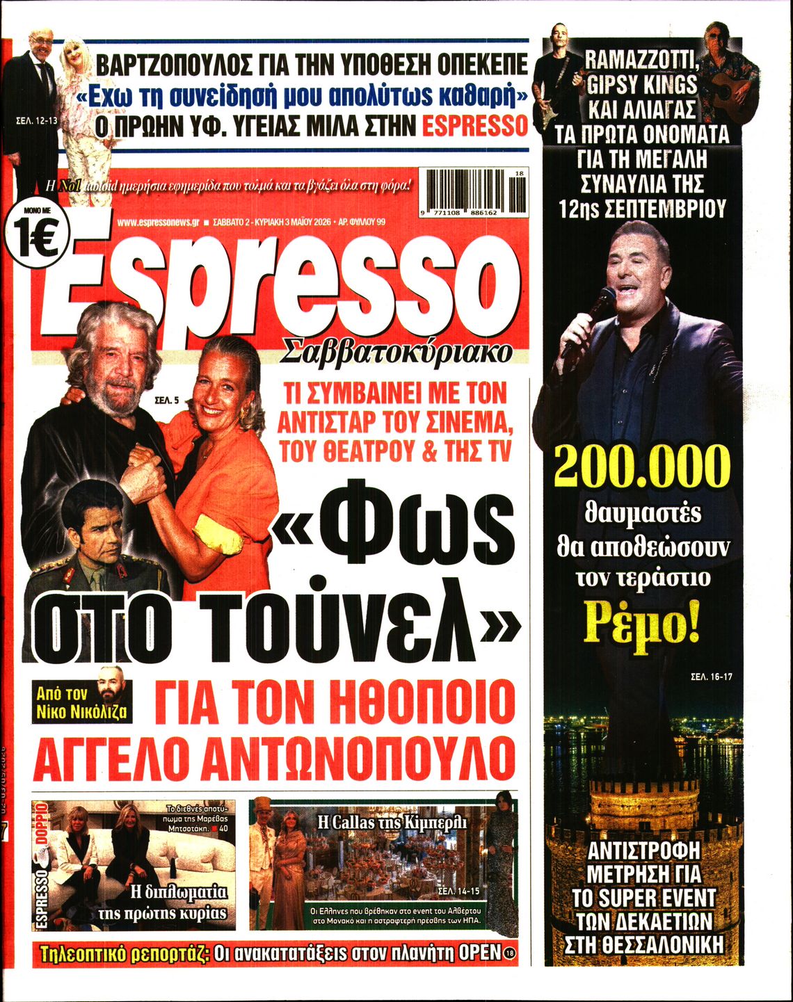 Πρωτοσέλιδο εφημερίδας