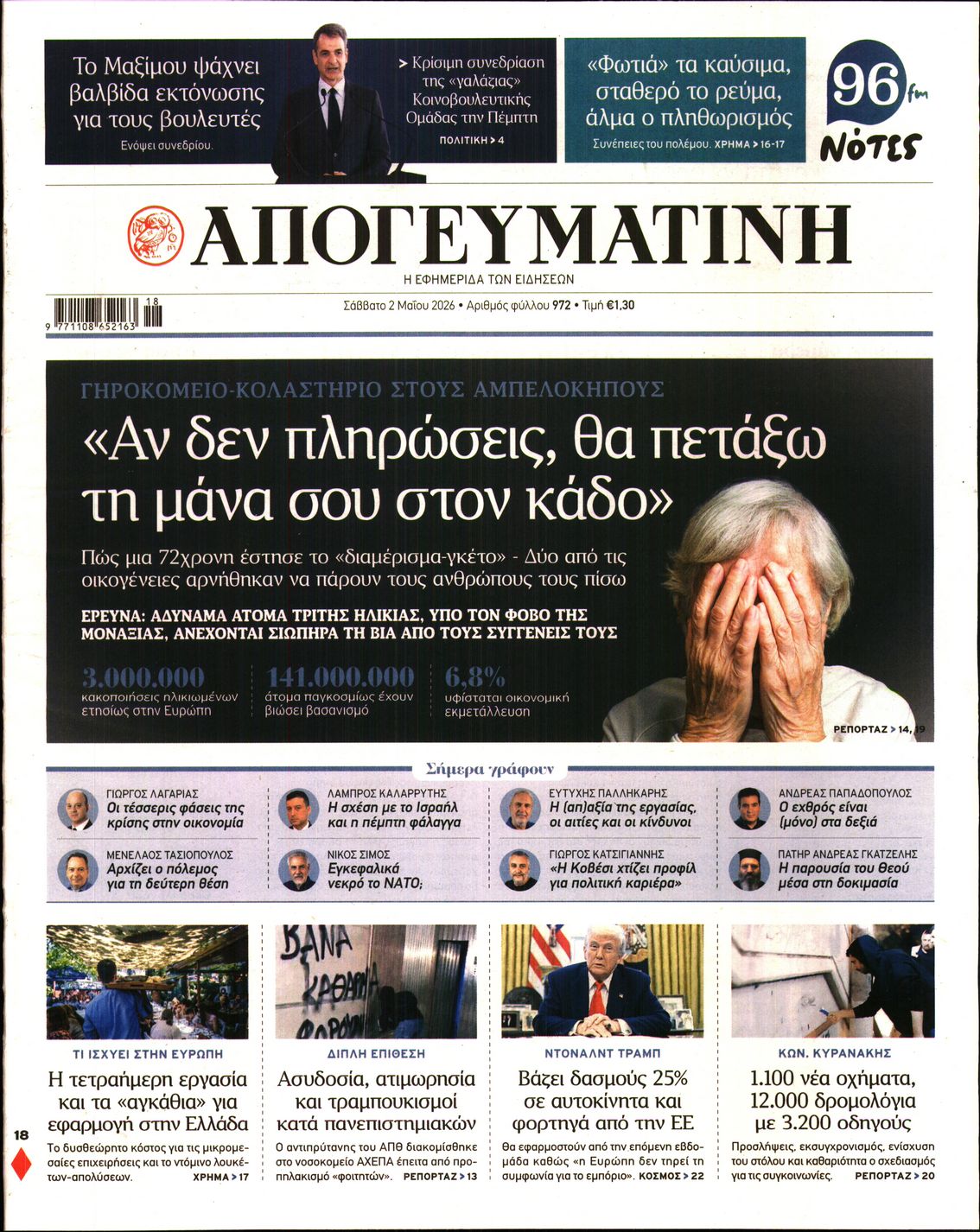 Πρωτοσέλιδο εφημερίδας