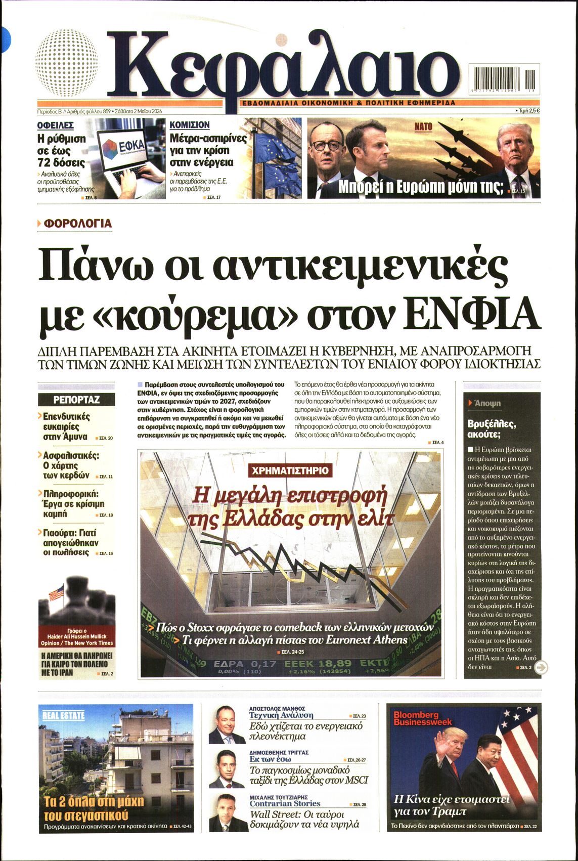 Πρωτοσέλιδο εφημερίδας