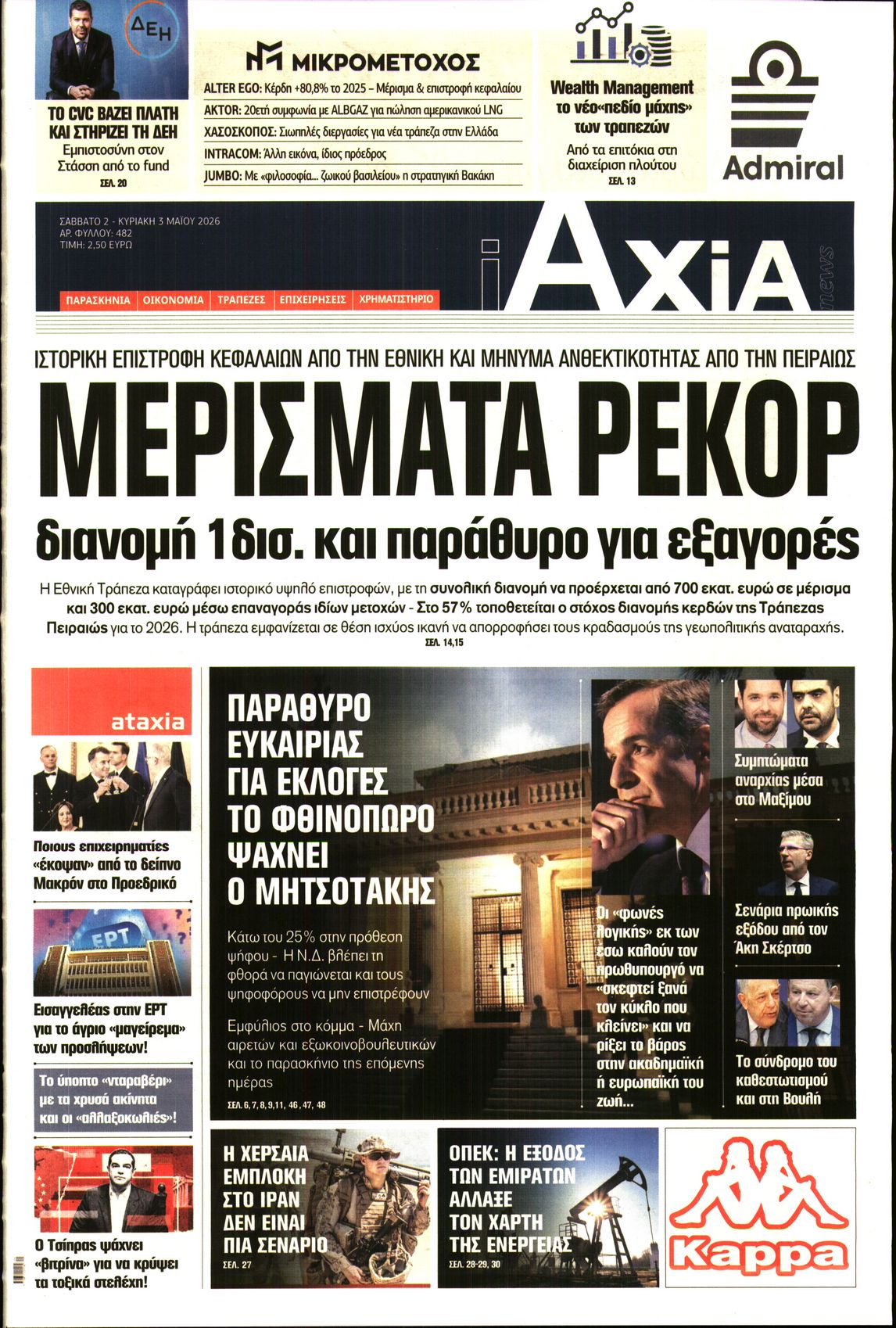 Πρωτοσέλιδο εφημερίδας