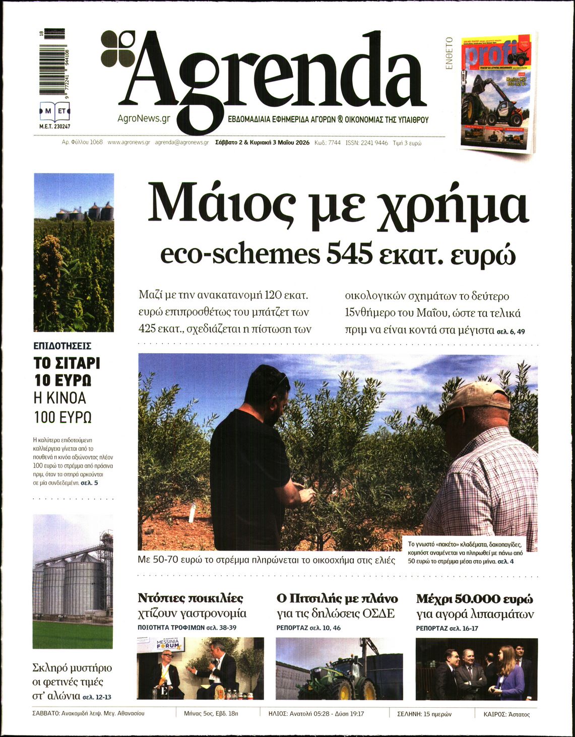 Πρωτοσέλιδο εφημερίδας