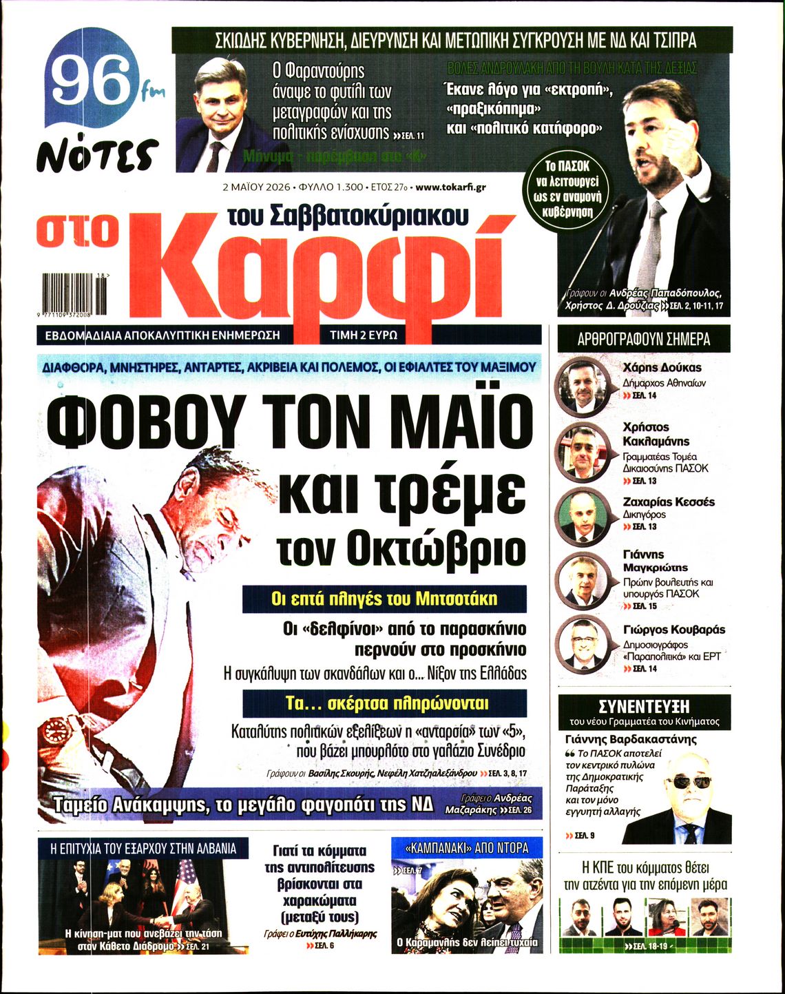 Πρωτοσέλιδο εφημερίδας