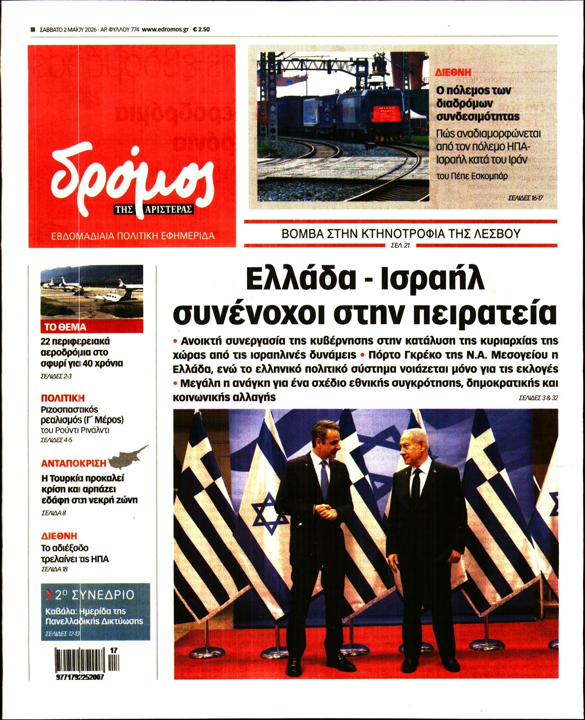 Πρωτοσέλιδο εφημερίδας