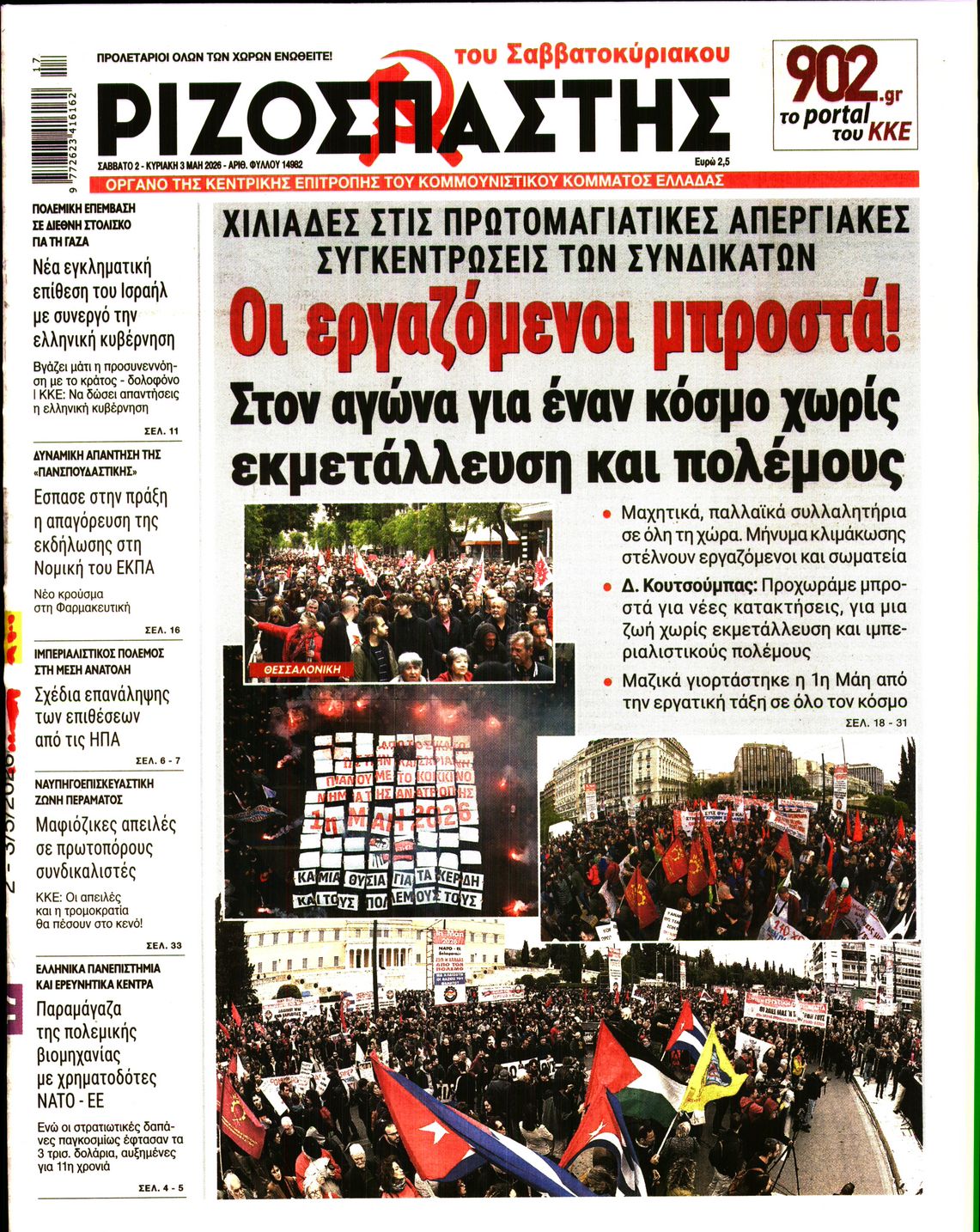 Πρωτοσέλιδο εφημερίδας