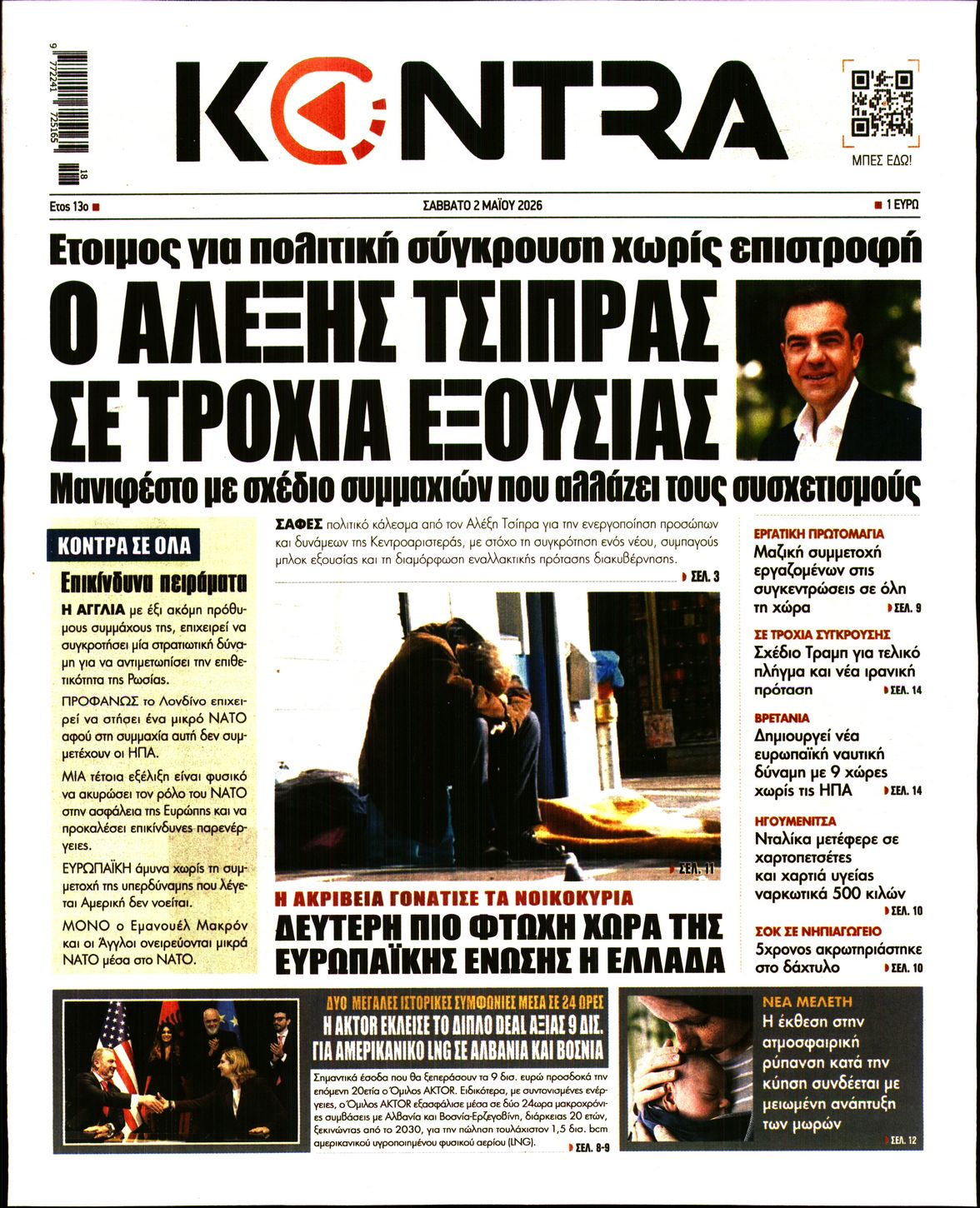 Πρωτοσέλιδο εφημερίδας