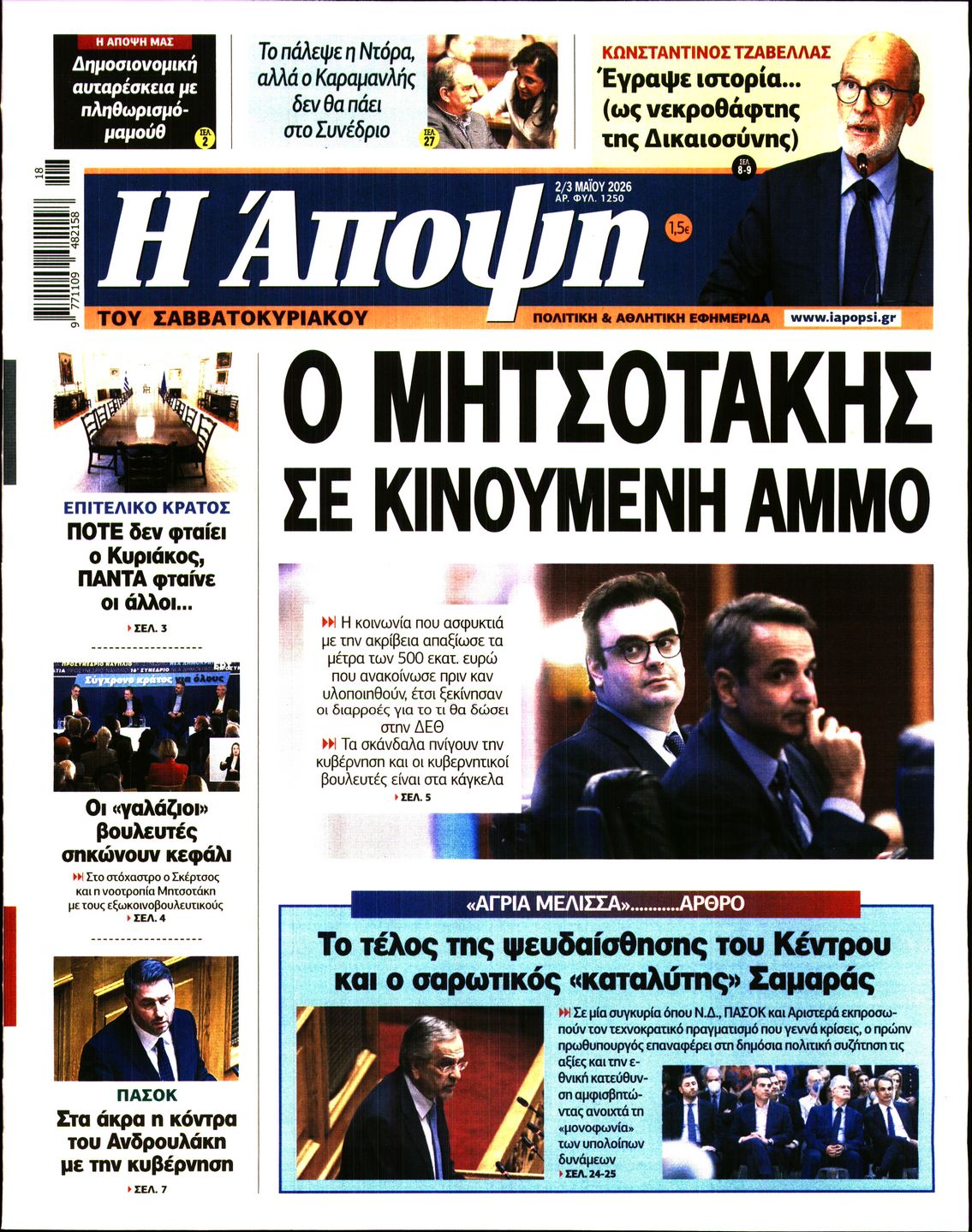 Πρωτοσέλιδο εφημερίδας