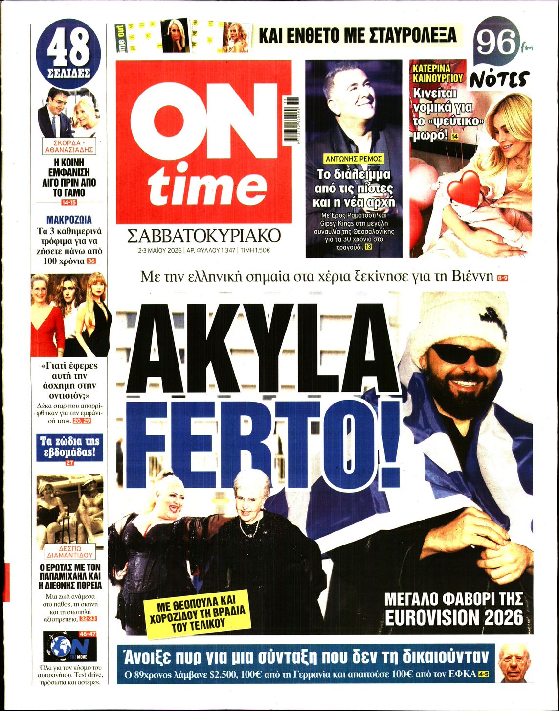 Πρωτοσέλιδο εφημερίδας