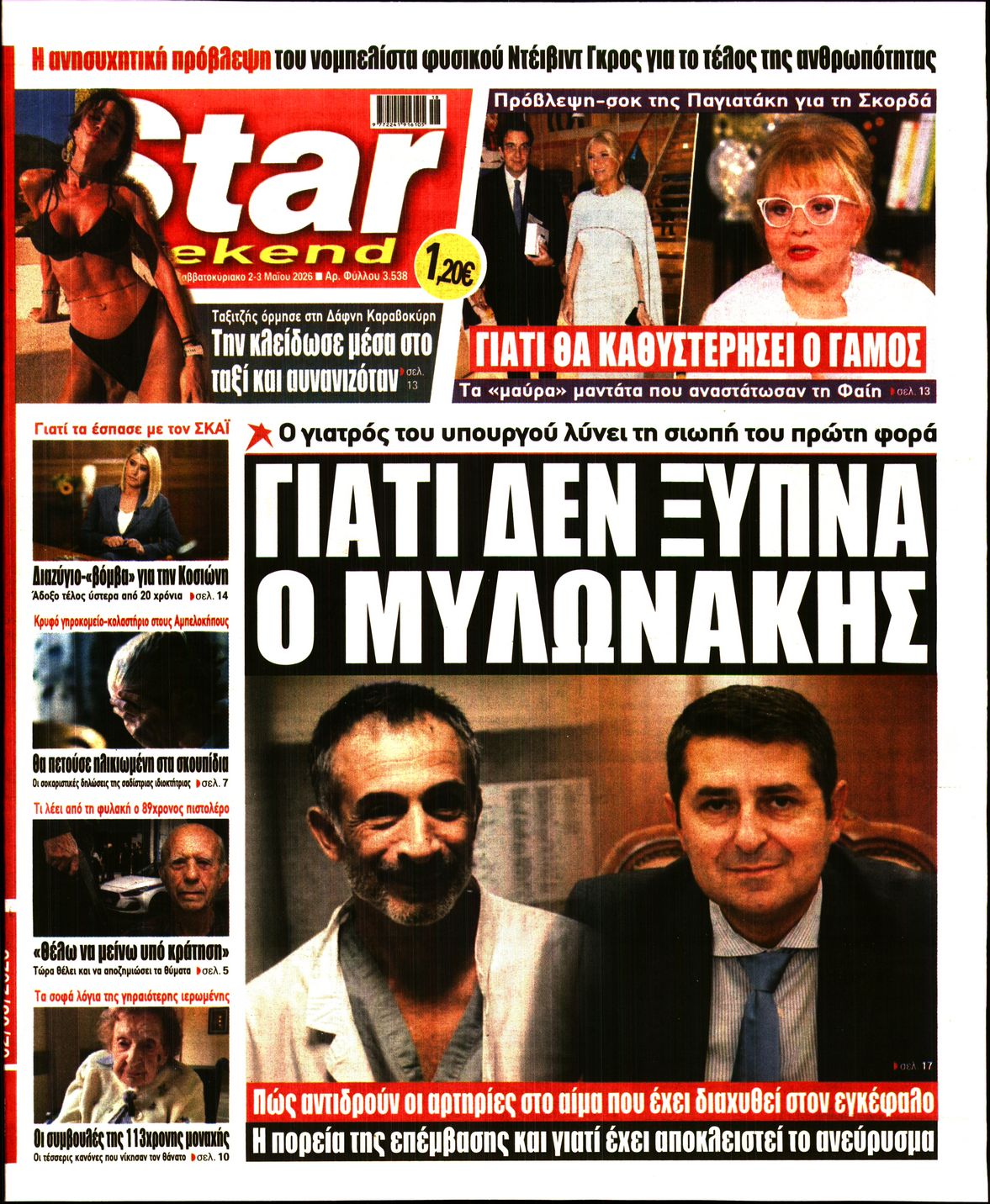 Πρωτοσέλιδο εφημερίδας