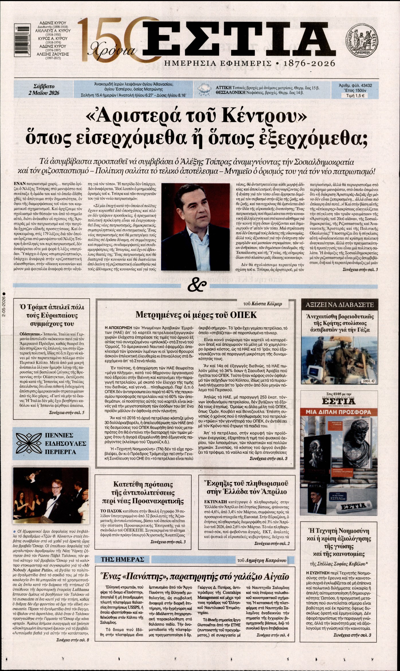 Πρωτοσέλιδο εφημερίδας