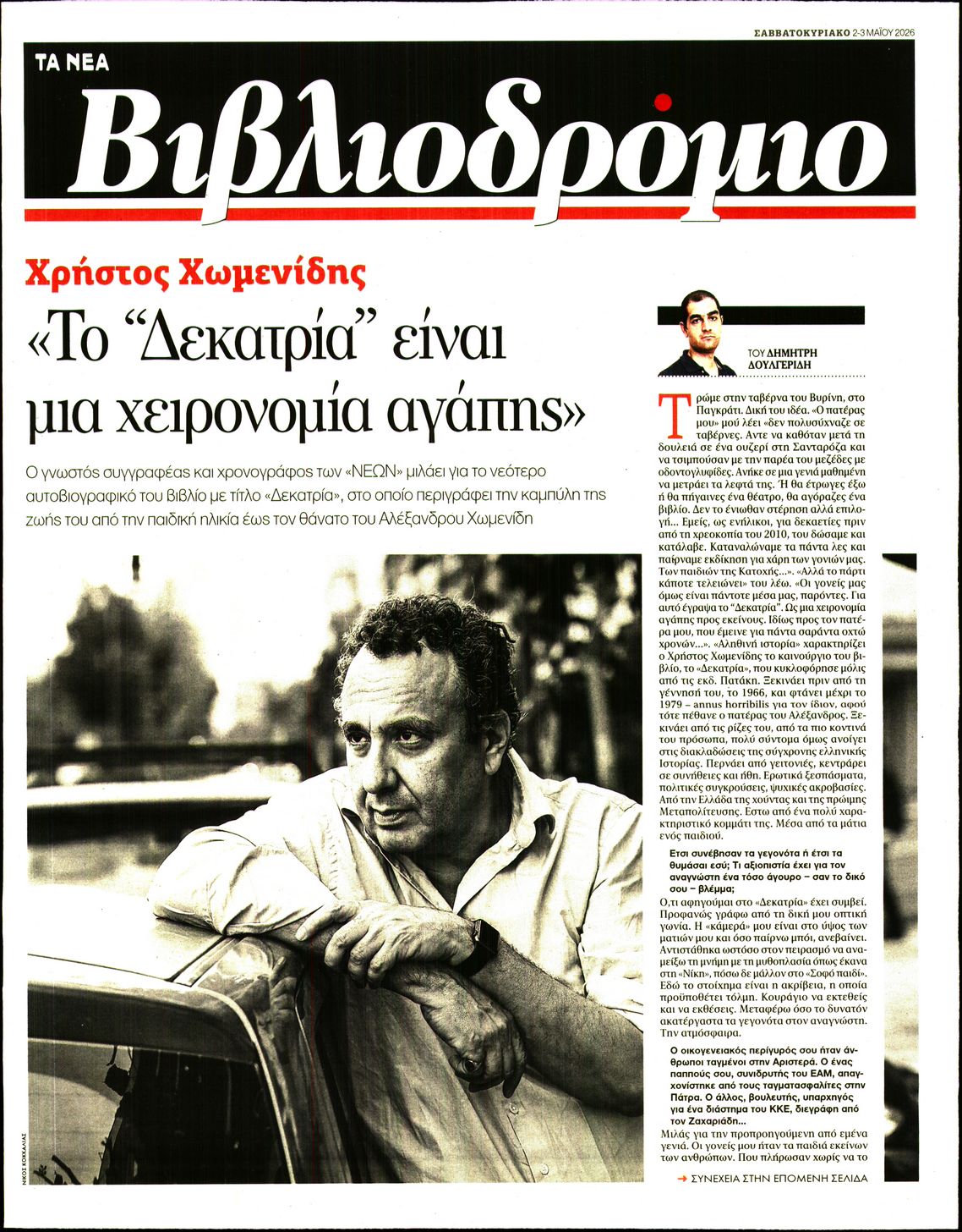 Πρωτοσέλιδο εφημερίδας