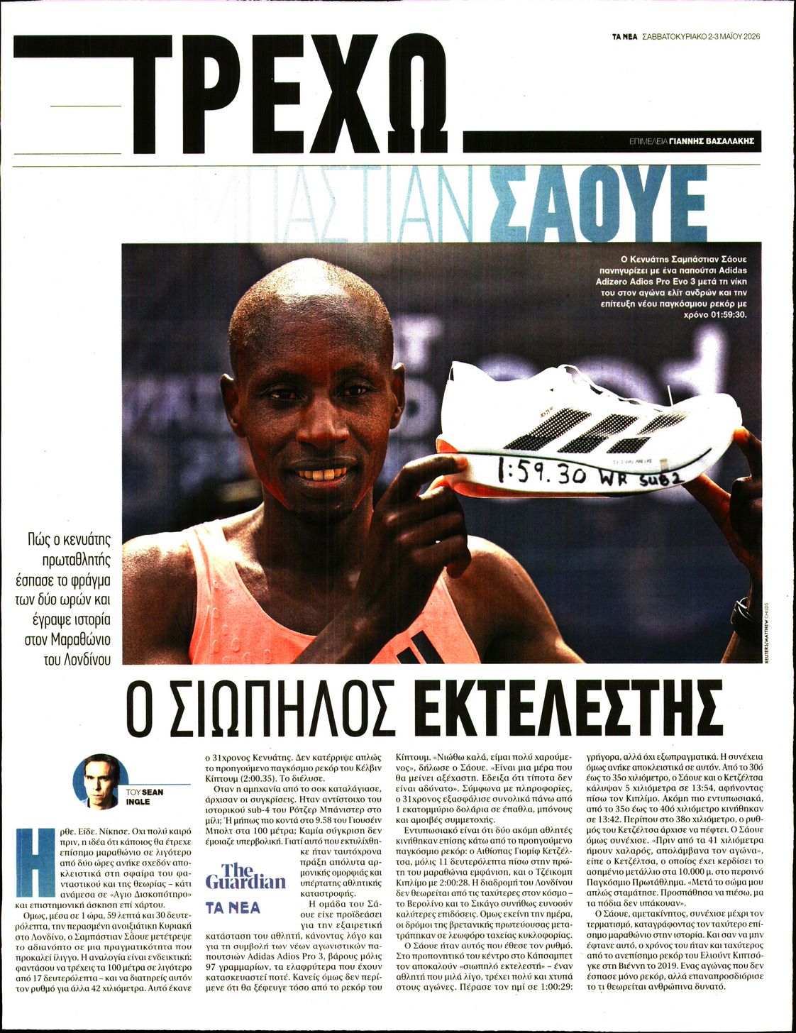 Πρωτοσέλιδο εφημερίδας