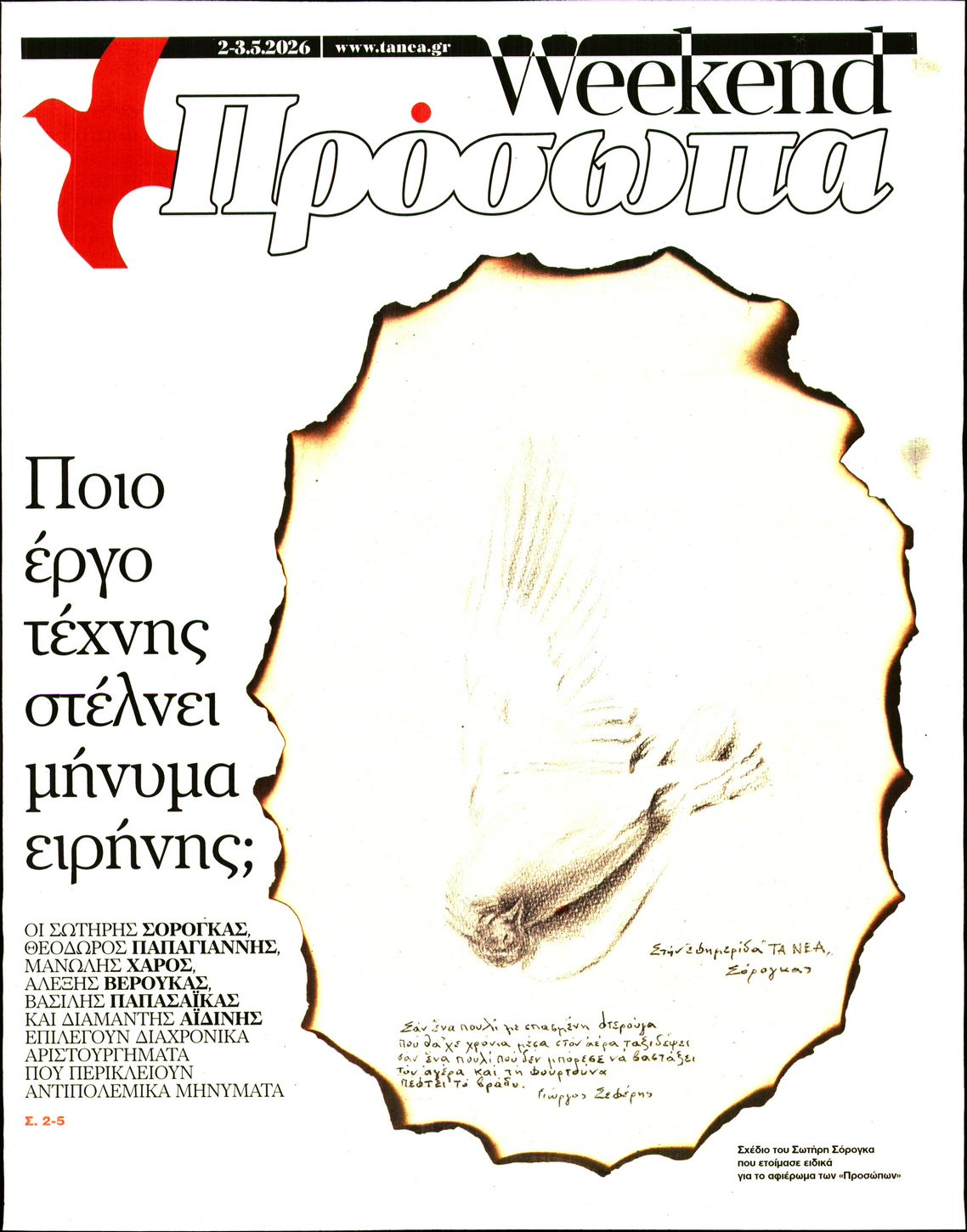 Πρωτοσέλιδο εφημερίδας