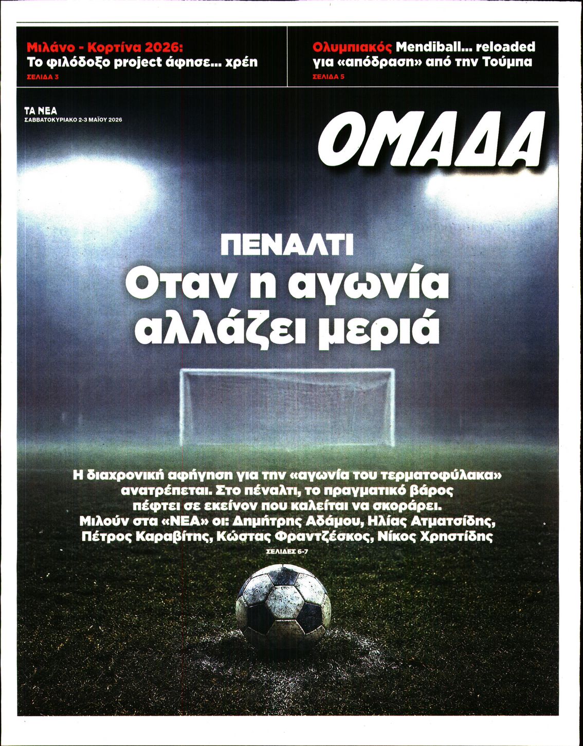 Πρωτοσέλιδο εφημερίδας