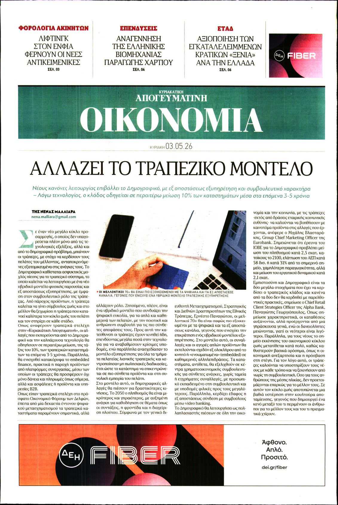 Πρωτοσέλιδο εφημερίδας