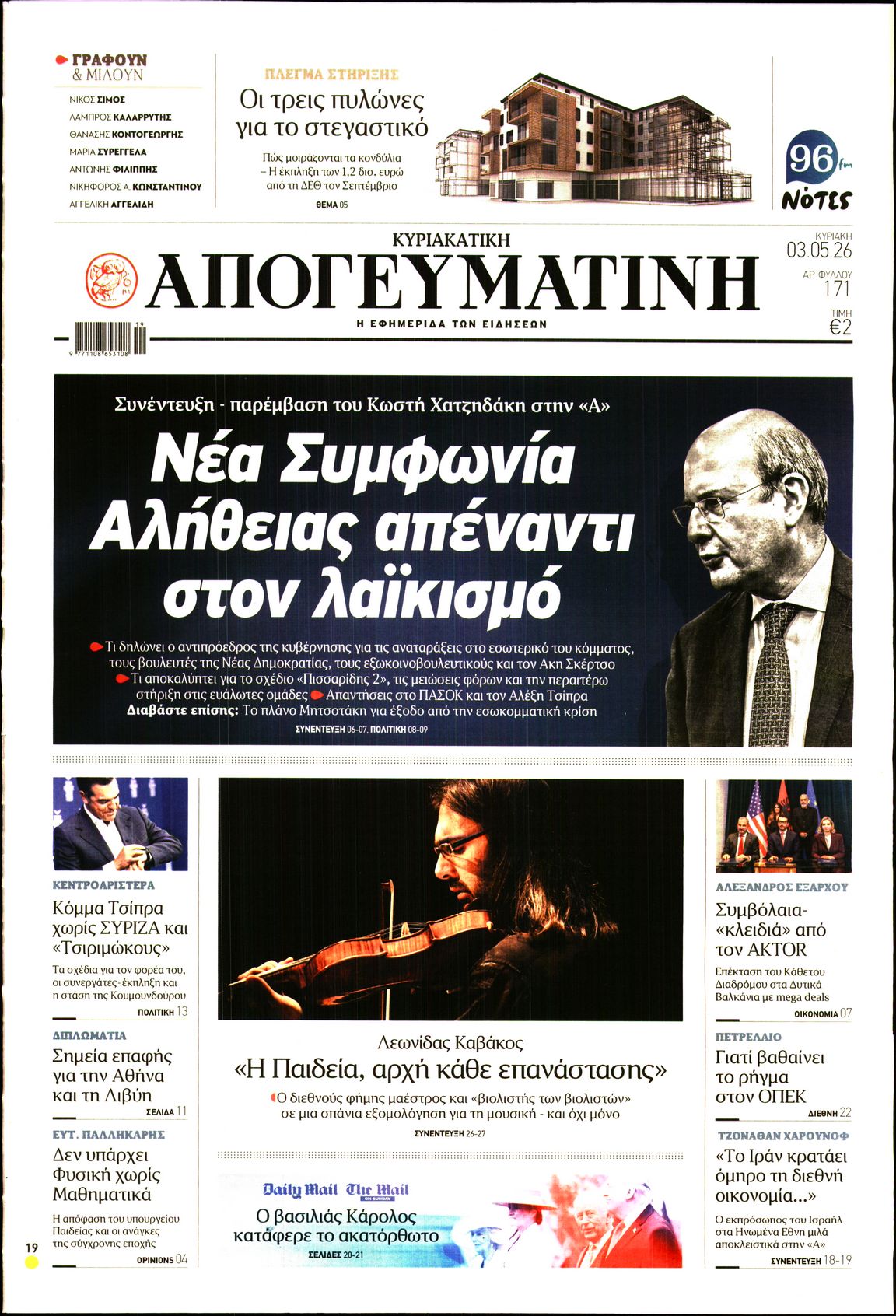 Πρωτοσέλιδο εφημερίδας