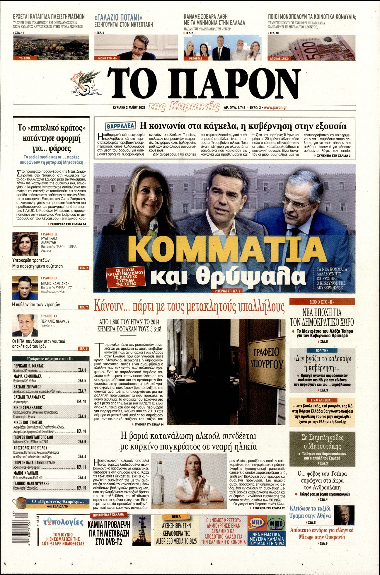 Πρωτοσέλιδο εφημερίδας