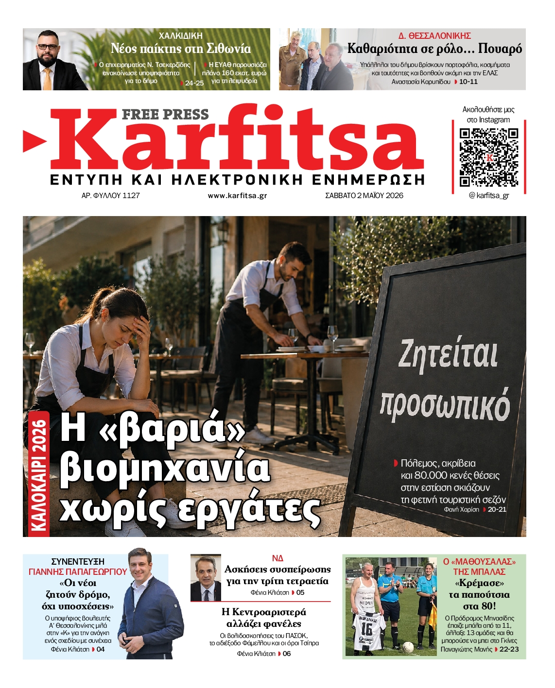 Πρωτοσέλιδο εφημερίδας