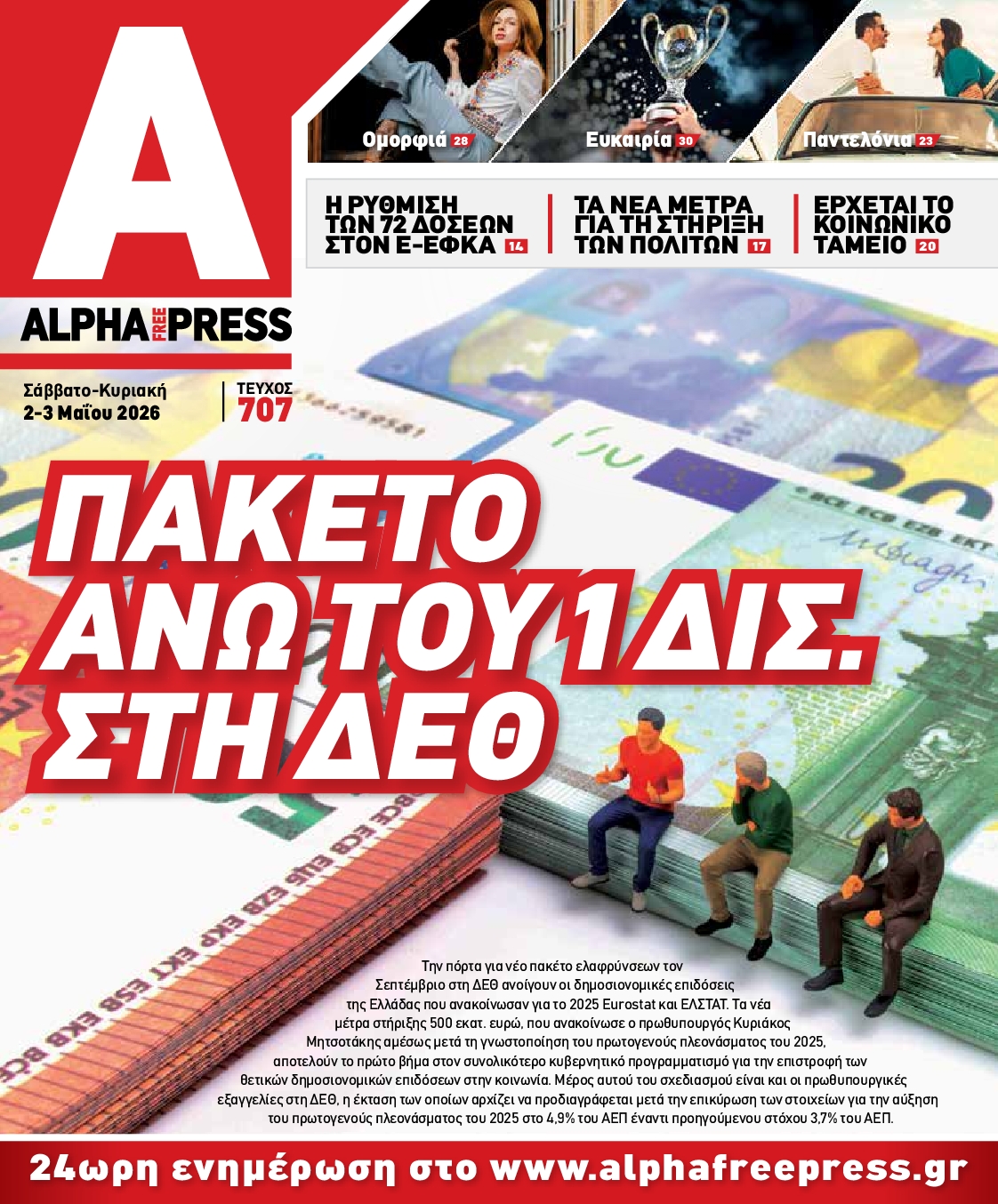 Πρωτοσέλιδο εφημερίδας