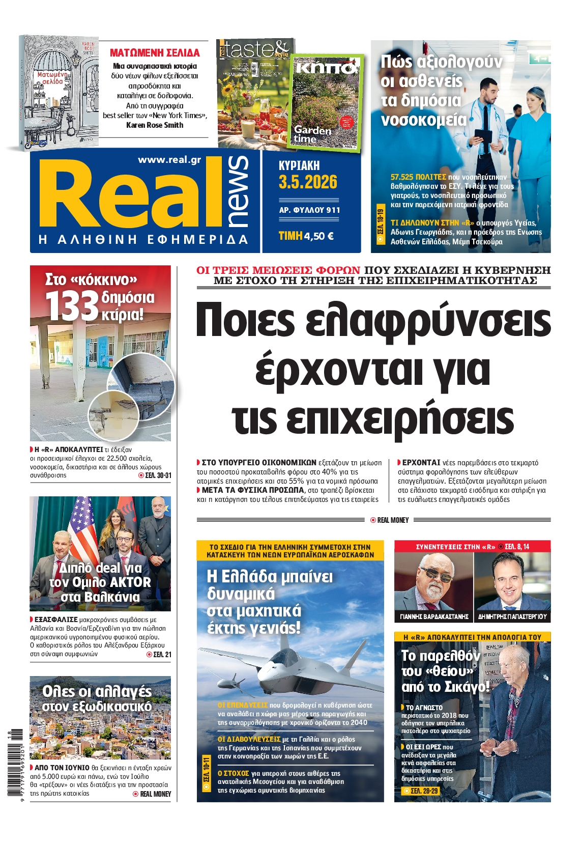 Πρωτοσέλιδο εφημερίδας