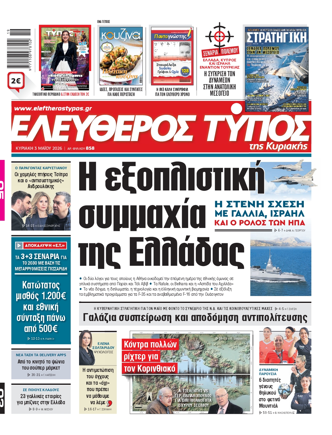 Πρωτοσέλιδο εφημερίδας