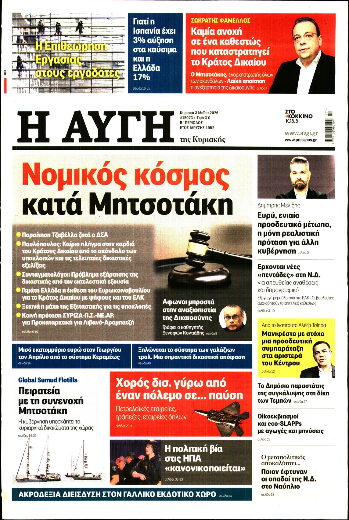 Πρωτοσέλιδο εφημερίδας
