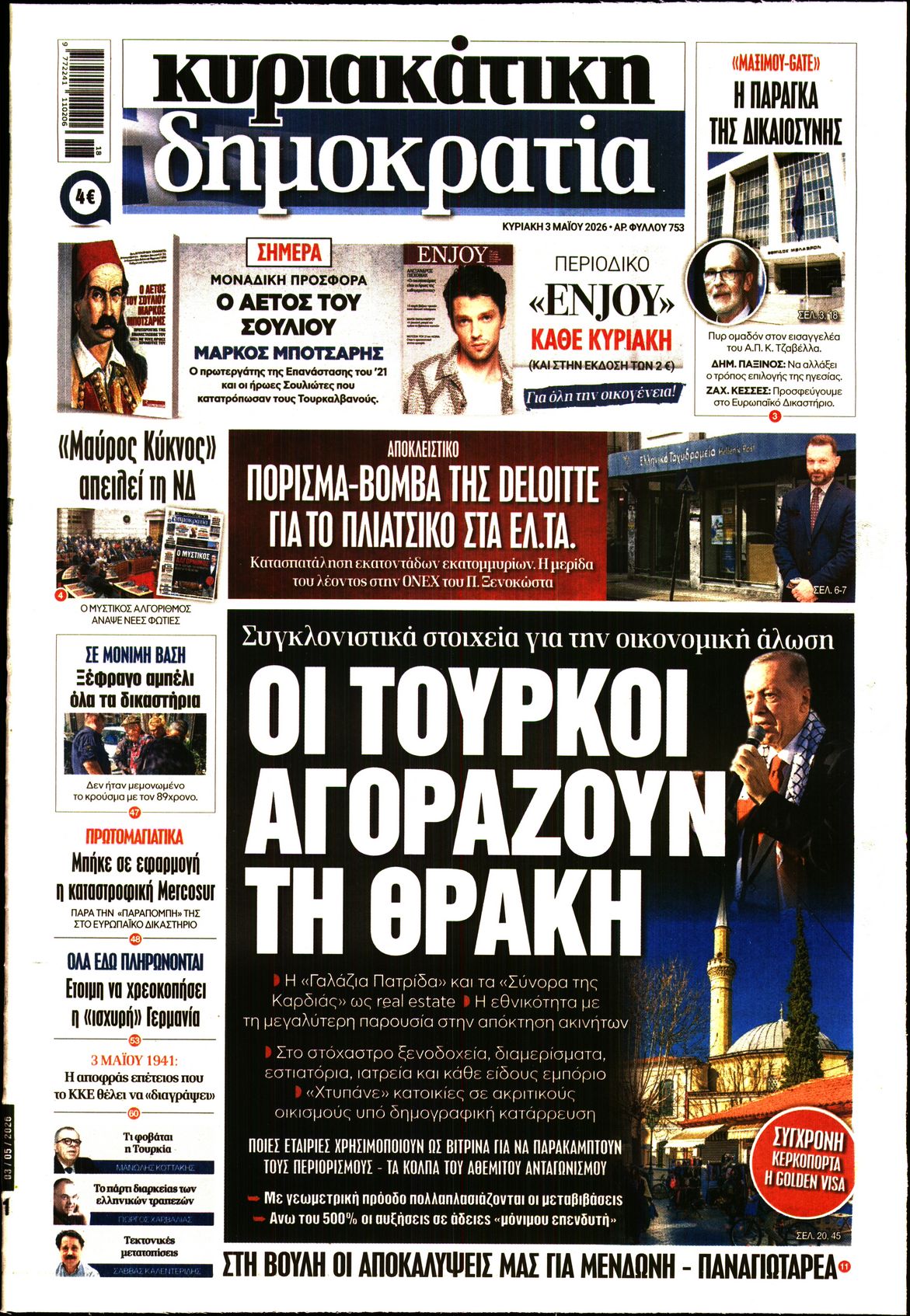 Πρωτοσέλιδο εφημερίδας