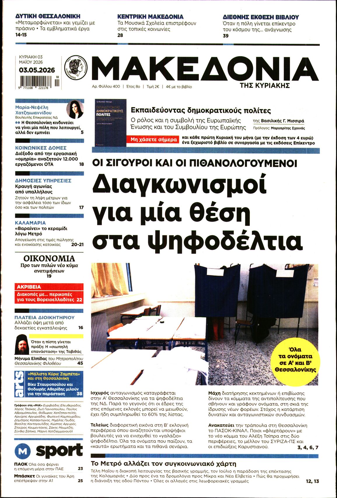 Πρωτοσέλιδο εφημερίδας