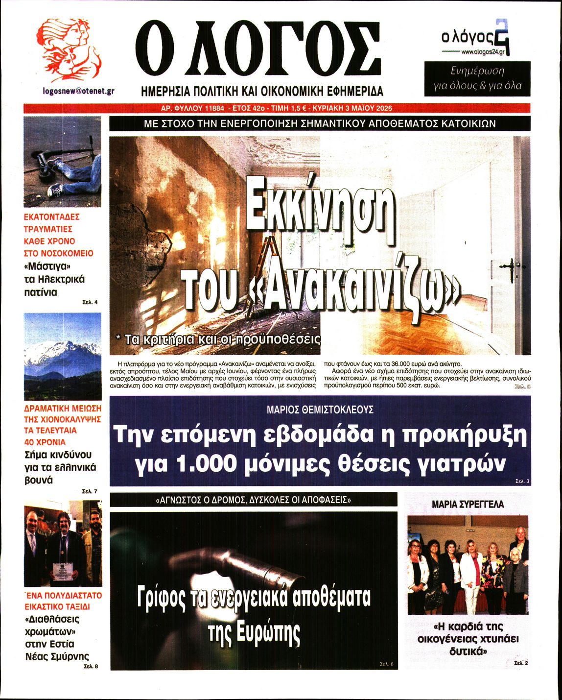 Πρωτοσέλιδο εφημερίδας