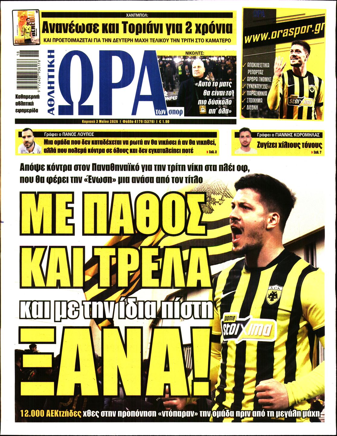 Πρωτοσέλιδο εφημερίδας