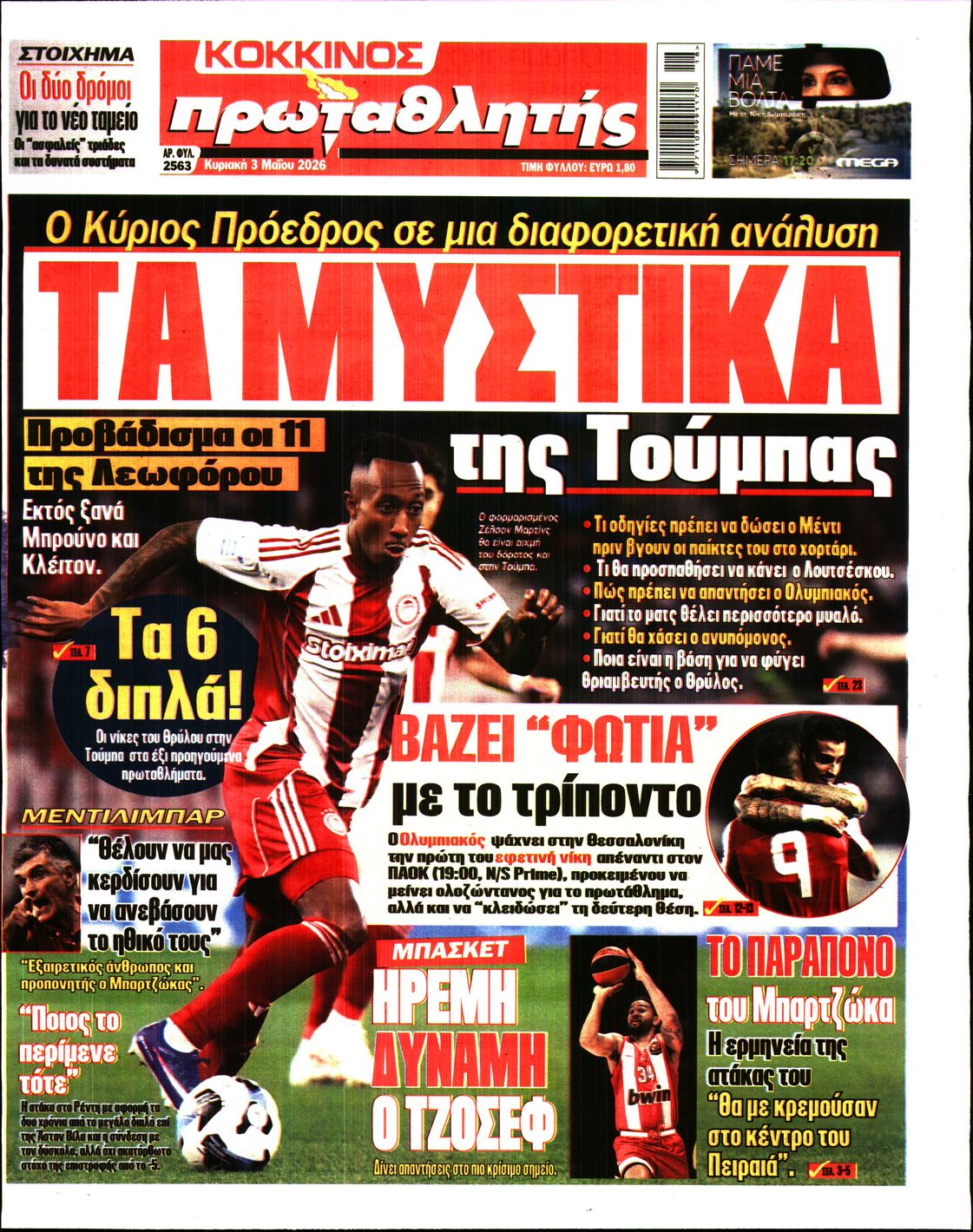 Πρωτοσέλιδο εφημερίδας