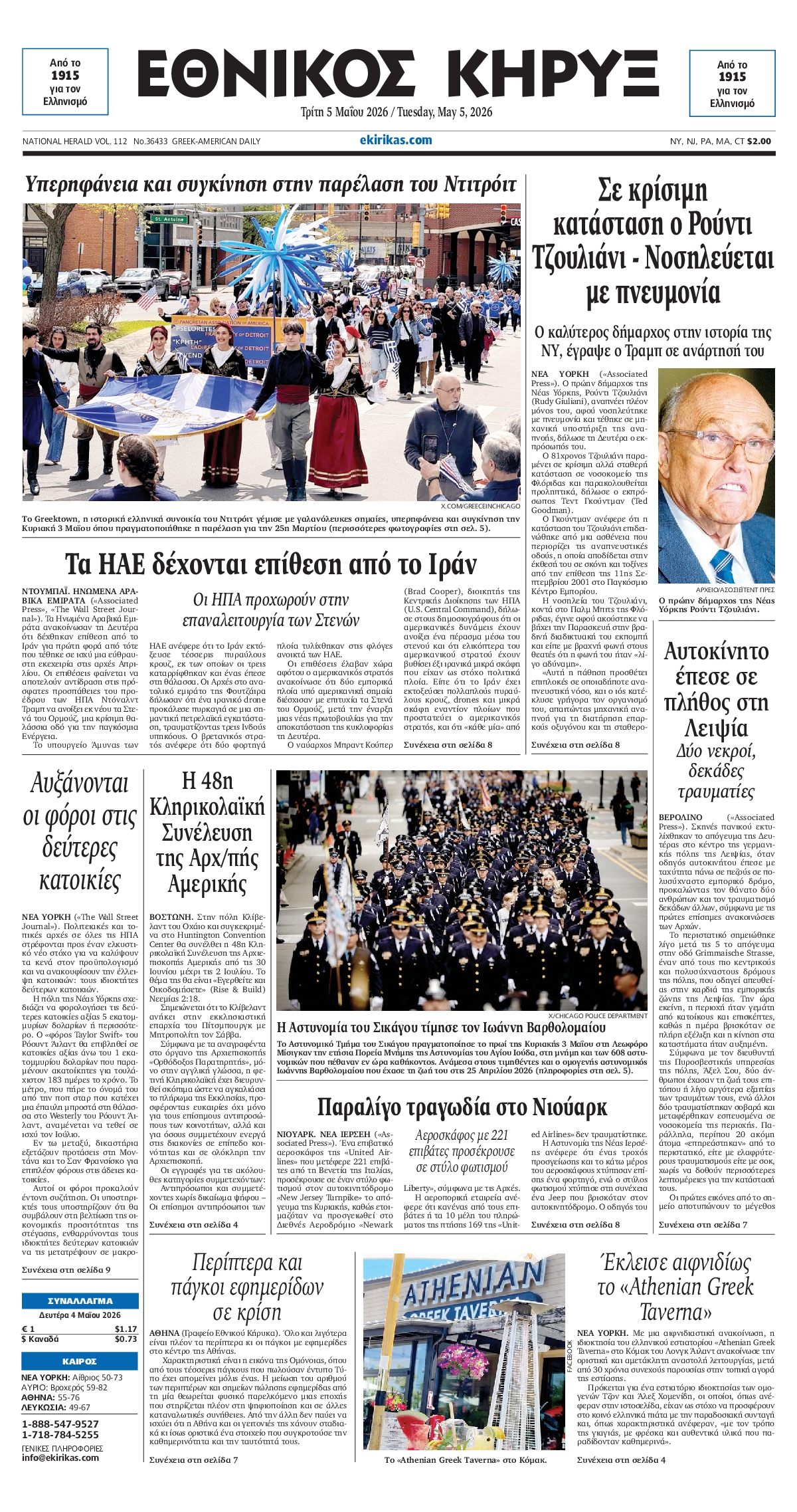 Πρωτοσέλιδο εφημερίδας